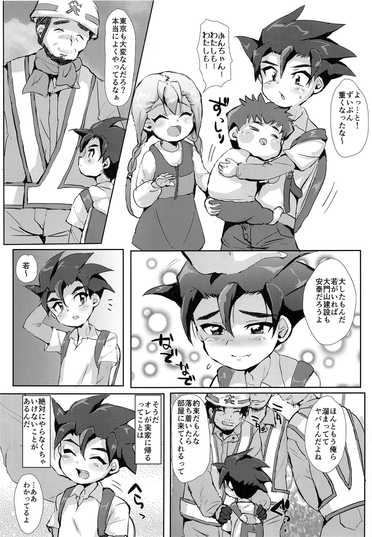 Tsumi Naki Chiisana Nikutai to Kokoro wa Ika ni Juurin Saretano ka page 4 full
