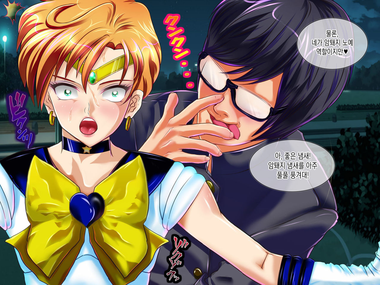 Botebara Senshi Sailor Moon ~ Sailor Uranus Choukyou Kanryou ~ page 10 full