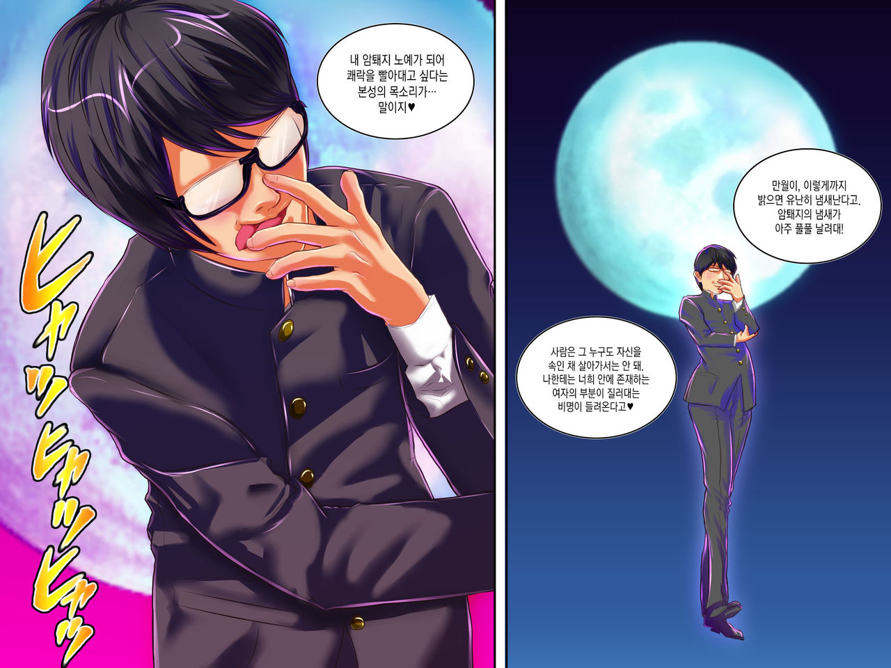 Botebara Senshi Sailor Moon ~ Sailor Uranus Choukyou Kanryou ~ page 3 full