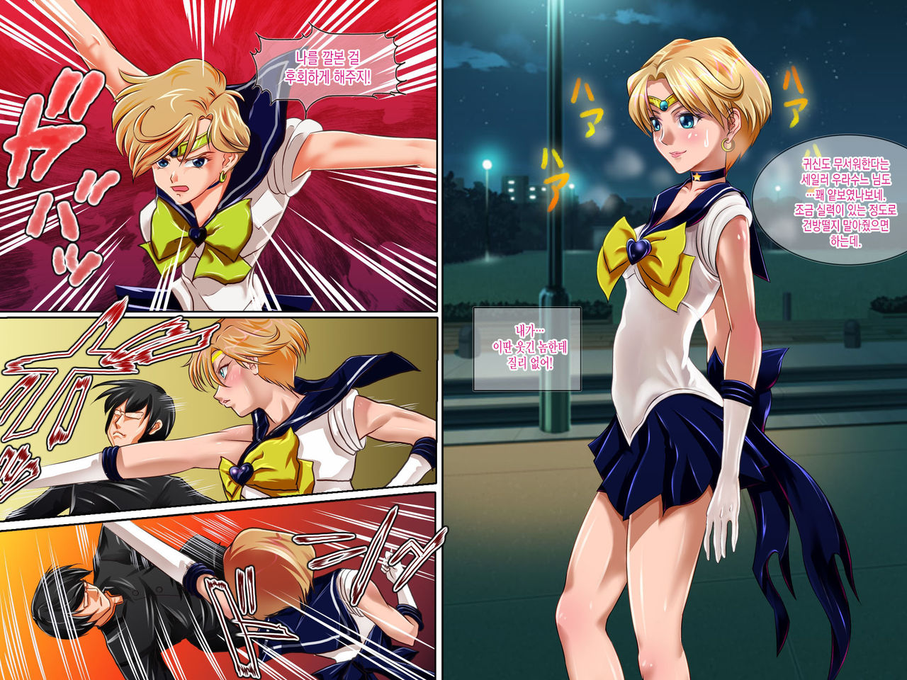 Botebara Senshi Sailor Moon ~ Sailor Uranus Choukyou Kanryou ~ page 4 full