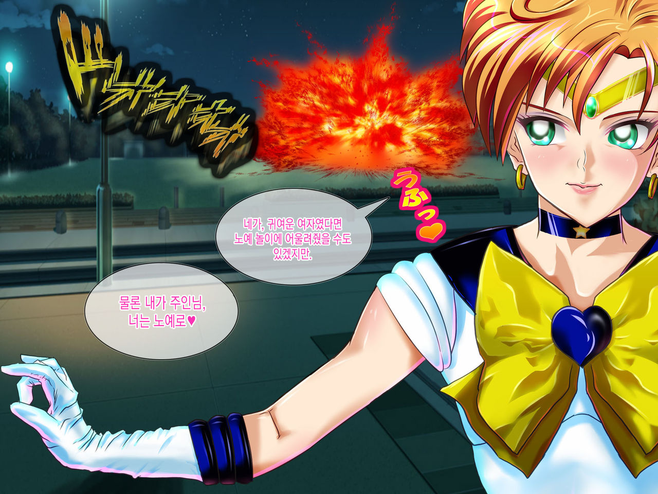 Botebara Senshi Sailor Moon ~ Sailor Uranus Choukyou Kanryou ~ page 8 full
