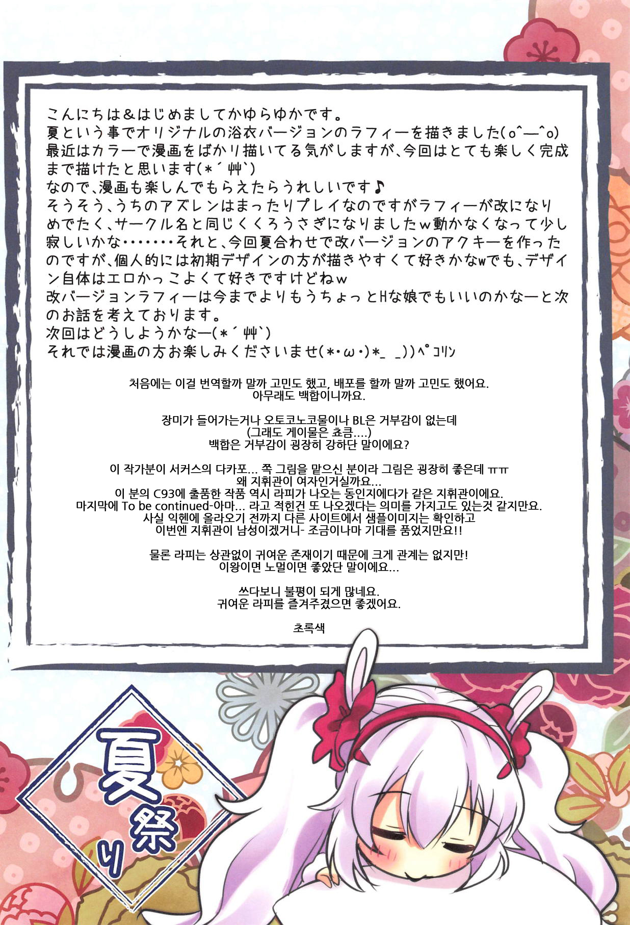 Natsumatsuri | 여름축제 page 4 full