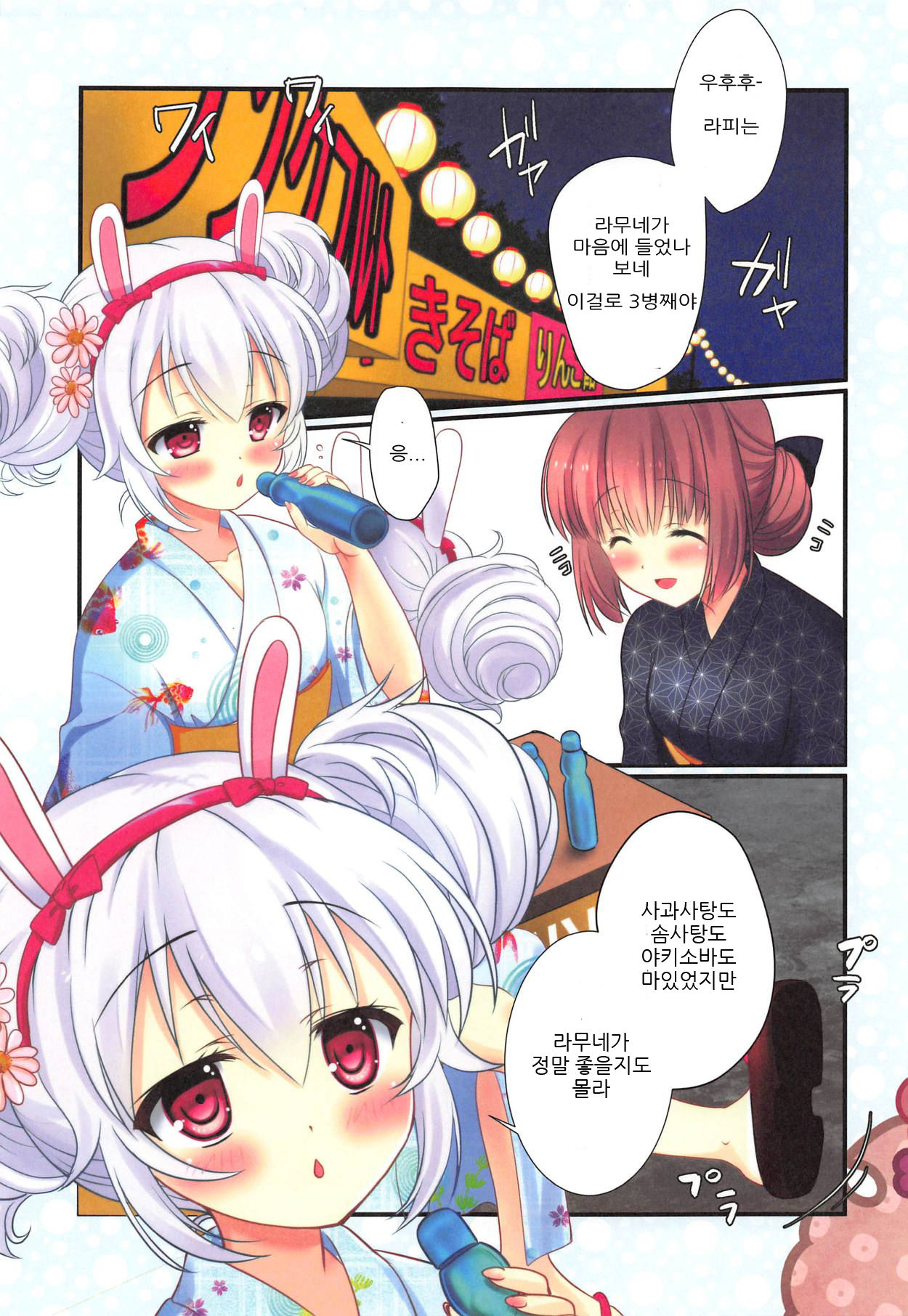 Natsumatsuri | 여름축제 page 5 full
