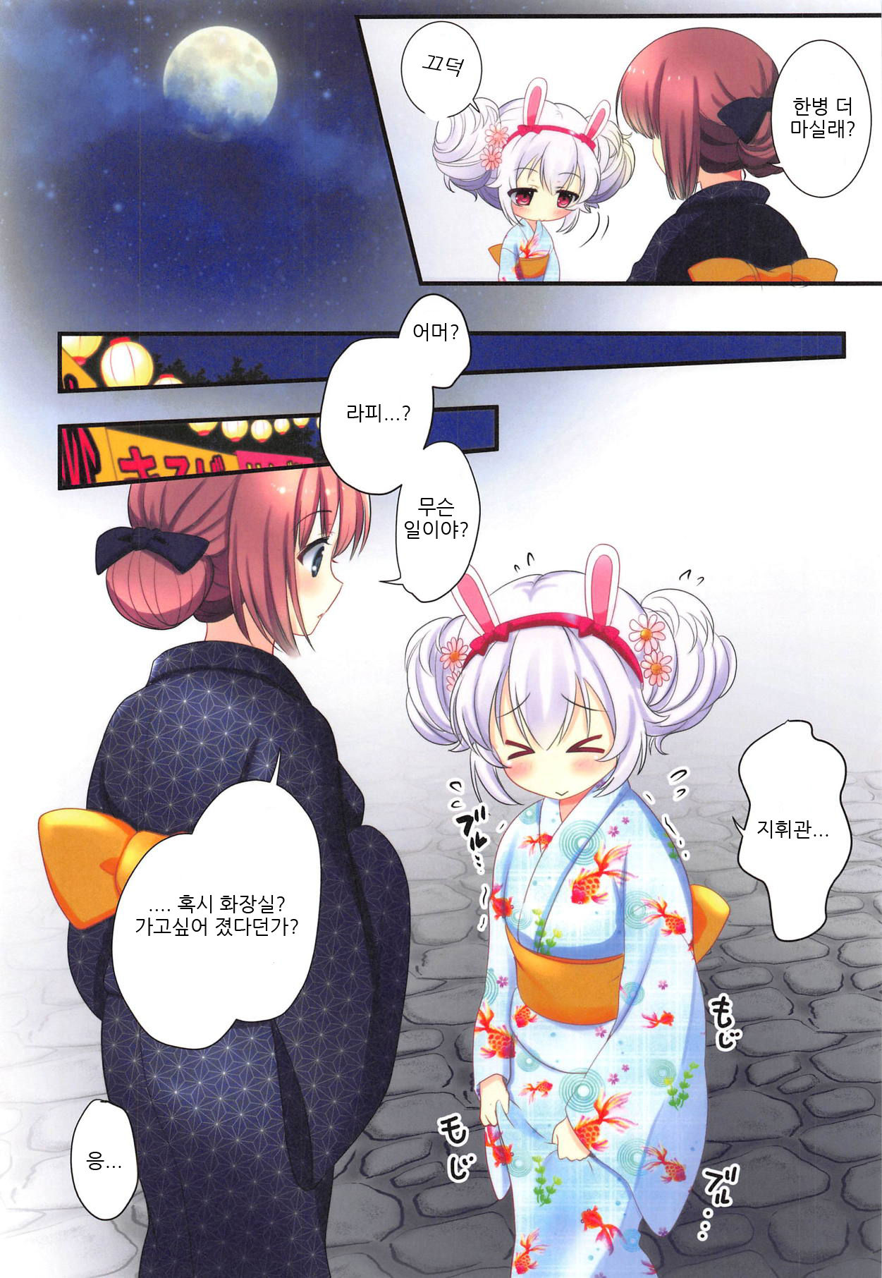 Natsumatsuri | 여름축제 page 6 full