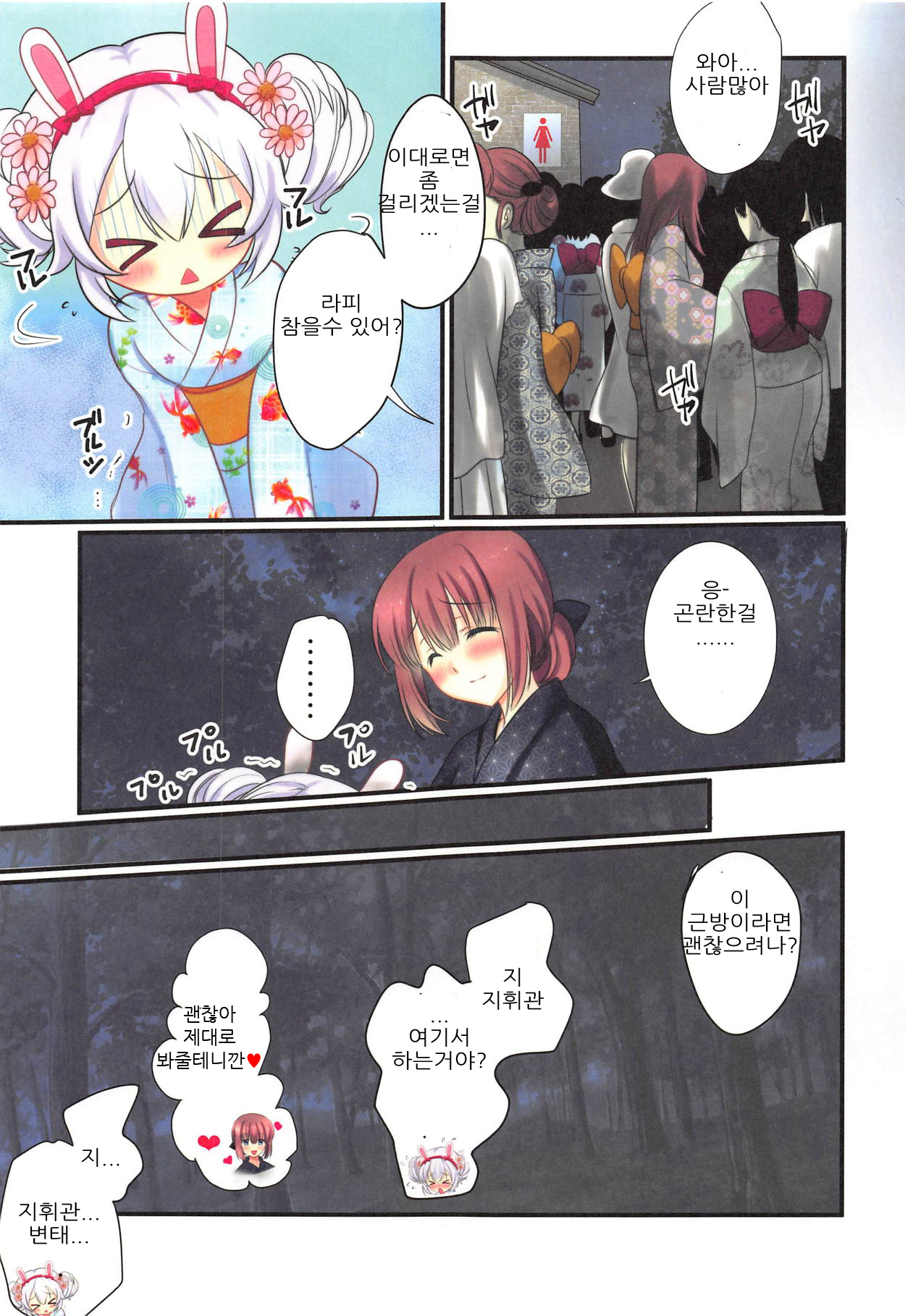 Natsumatsuri | 여름축제 page 7 full