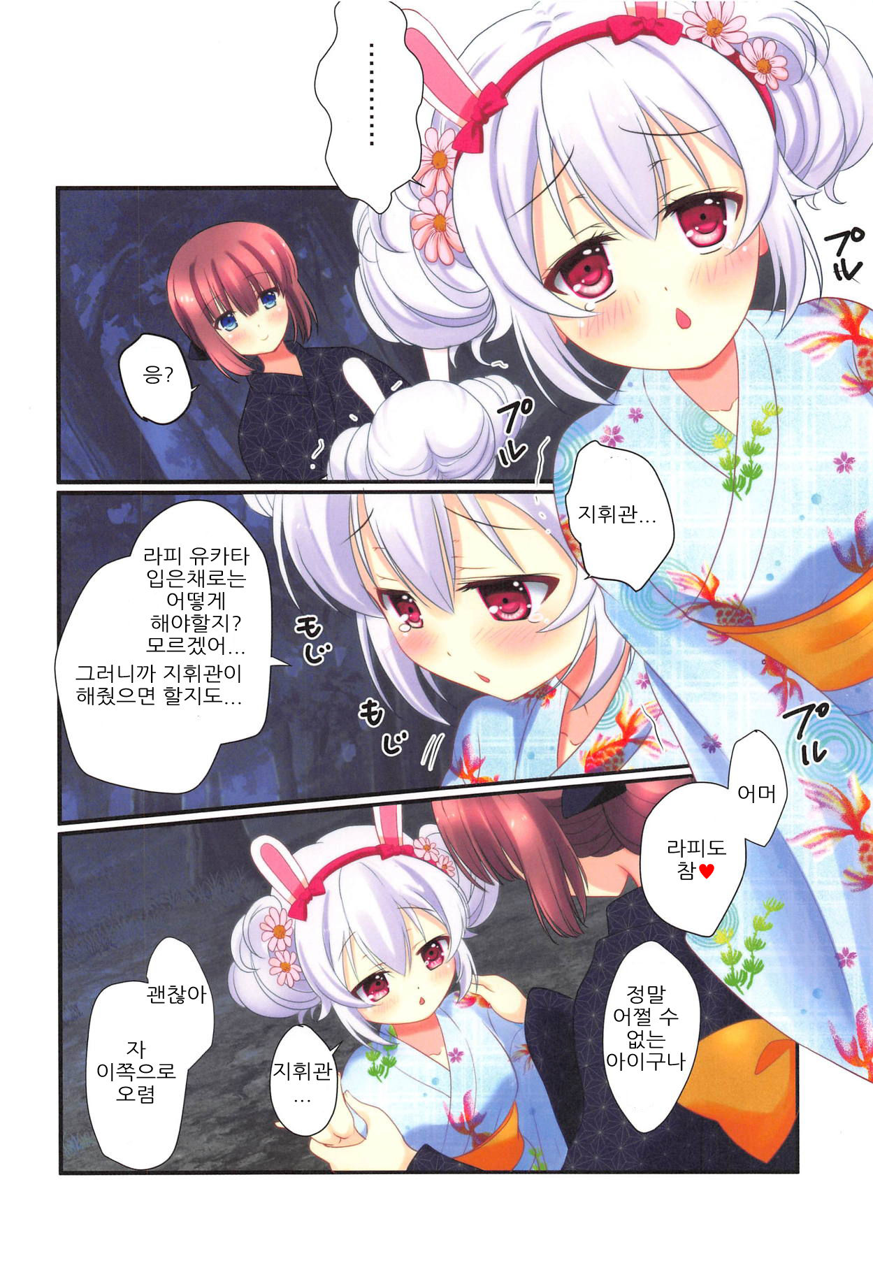 Natsumatsuri | 여름축제 page 8 full
