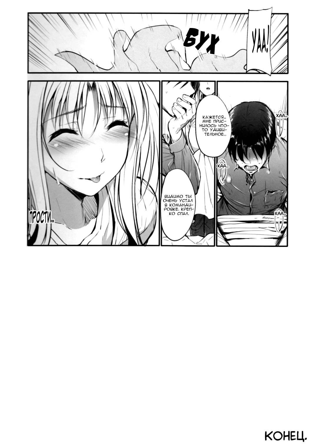 Home Sweet Home ~ Fate Hen 5.5 ~ page 8 full