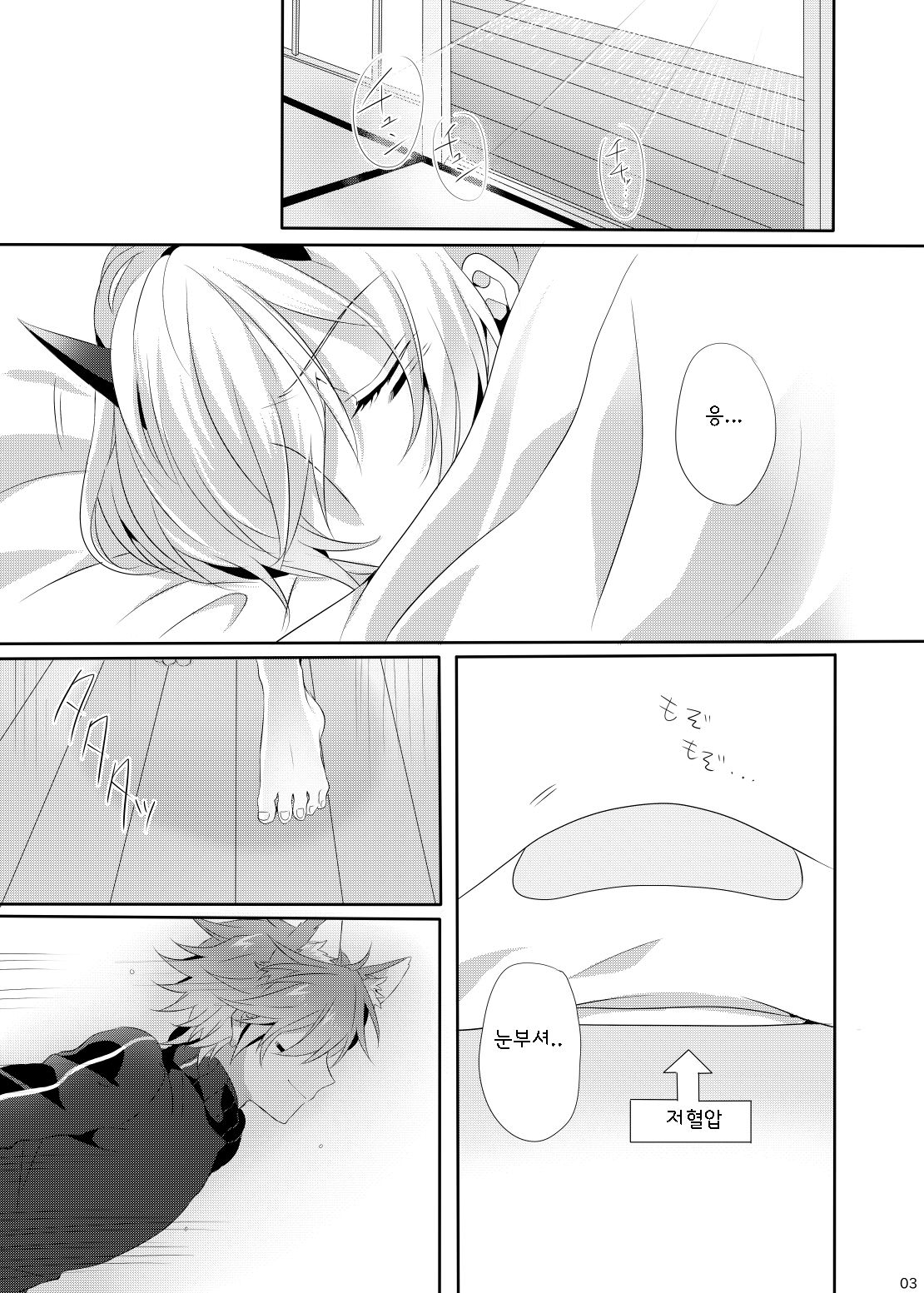 Teiketsuatsu Ninja ~Teiketsuatsu na Oboro-kun ni Asappara kara Ecchi na Koto o Sareru Arashi-kun no Hon~ | 저혈압 닌자 !저혈압인 오보로군에게 아침부터 야한일을 받는 아라시군책~ page 2 full