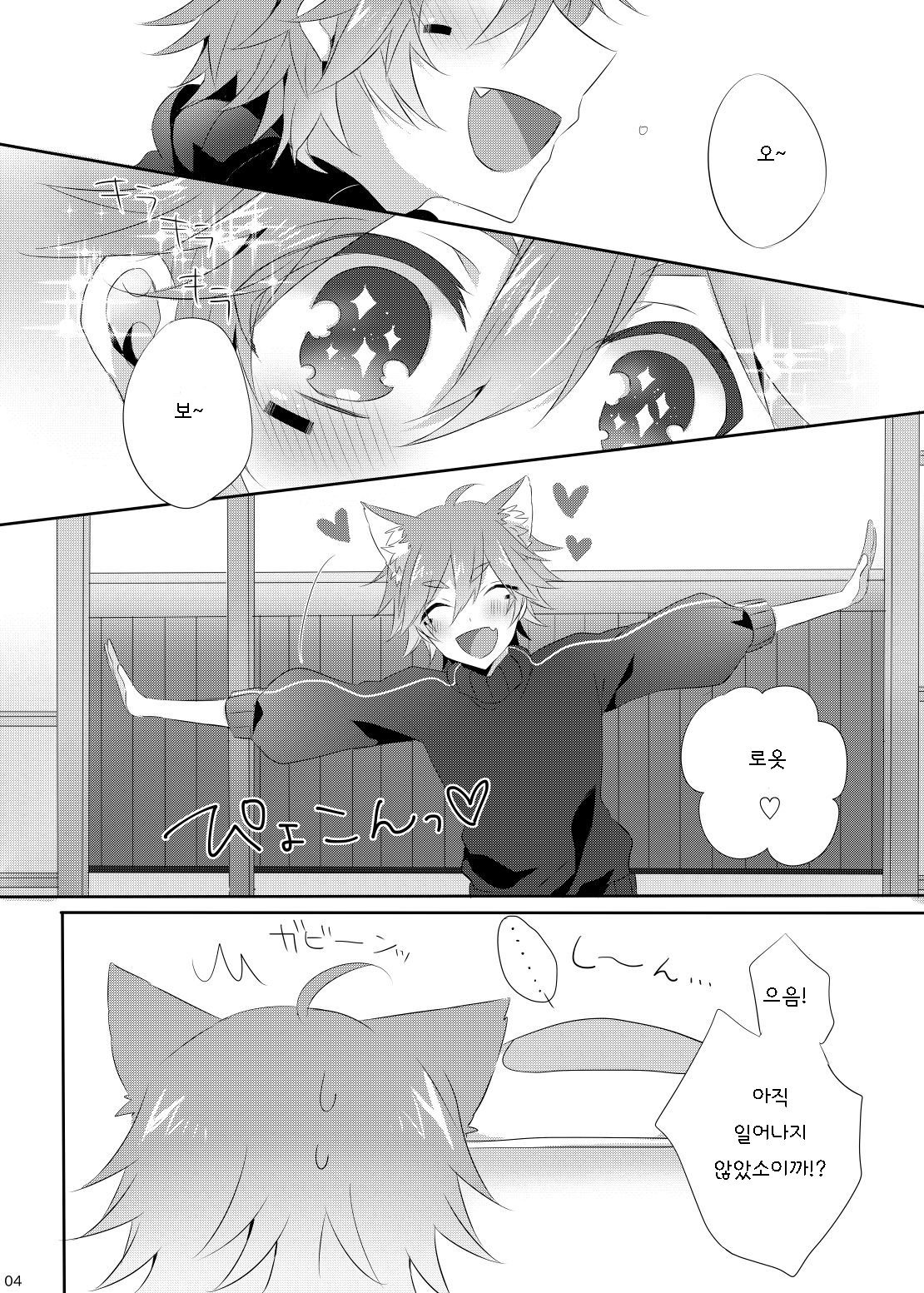 Teiketsuatsu Ninja ~Teiketsuatsu na Oboro-kun ni Asappara kara Ecchi na Koto o Sareru Arashi-kun no Hon~ | 저혈압 닌자 !저혈압인 오보로군에게 아침부터 야한일을 받는 아라시군책~ page 3 full