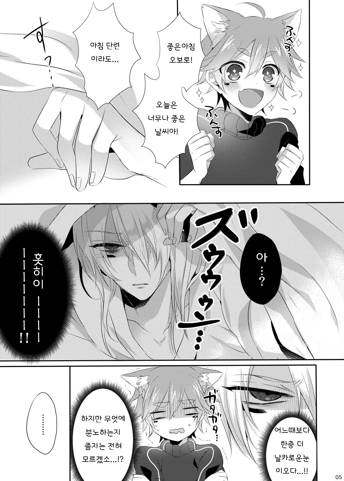 Teiketsuatsu Ninja ~Teiketsuatsu na Oboro-kun ni Asappara kara Ecchi na Koto o Sareru Arashi-kun no Hon~ | 저혈압 닌자 !저혈압인 오보로군에게 아침부터 야한일을 받는 아라시군책~ page 4 full