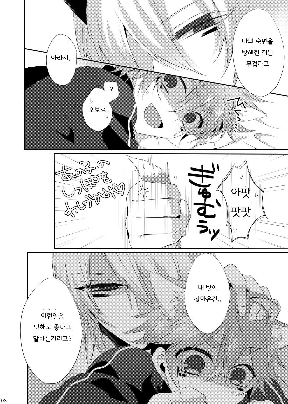 Teiketsuatsu Ninja ~Teiketsuatsu na Oboro-kun ni Asappara kara Ecchi na Koto o Sareru Arashi-kun no Hon~ | 저혈압 닌자 !저혈압인 오보로군에게 아침부터 야한일을 받는 아라시군책~ page 7 full