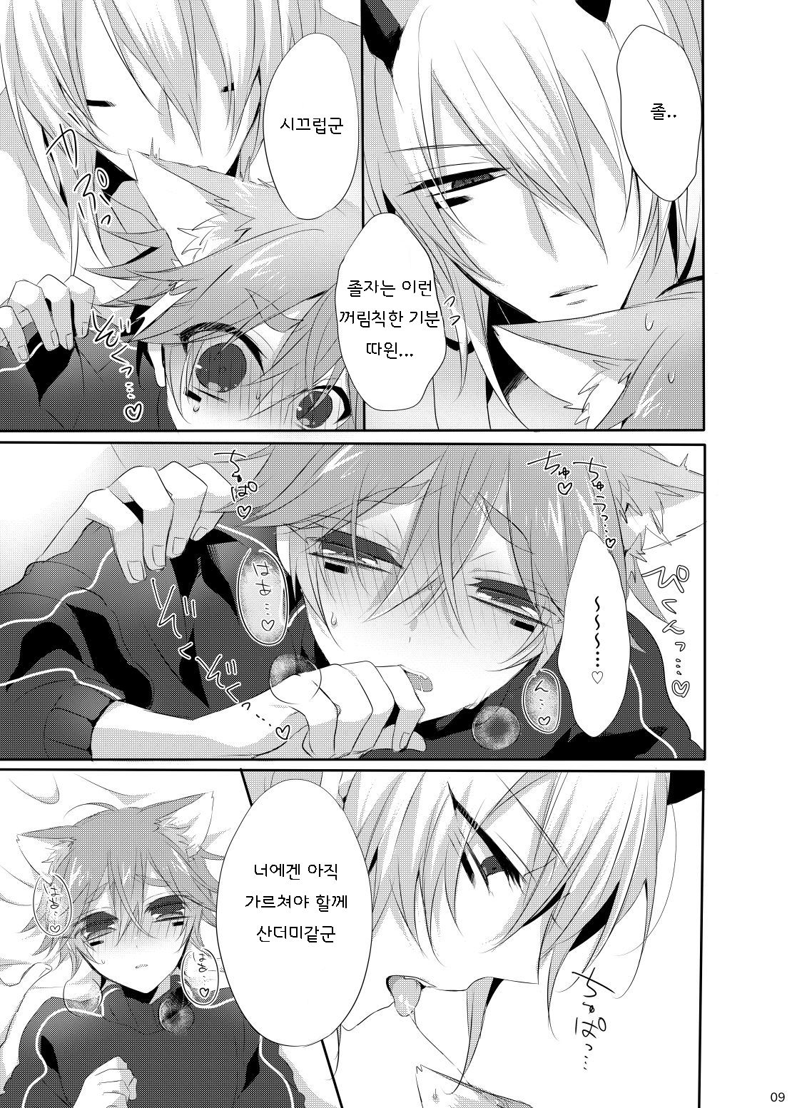 Teiketsuatsu Ninja ~Teiketsuatsu na Oboro-kun ni Asappara kara Ecchi na Koto o Sareru Arashi-kun no Hon~ | 저혈압 닌자 !저혈압인 오보로군에게 아침부터 야한일을 받는 아라시군책~ page 8 full