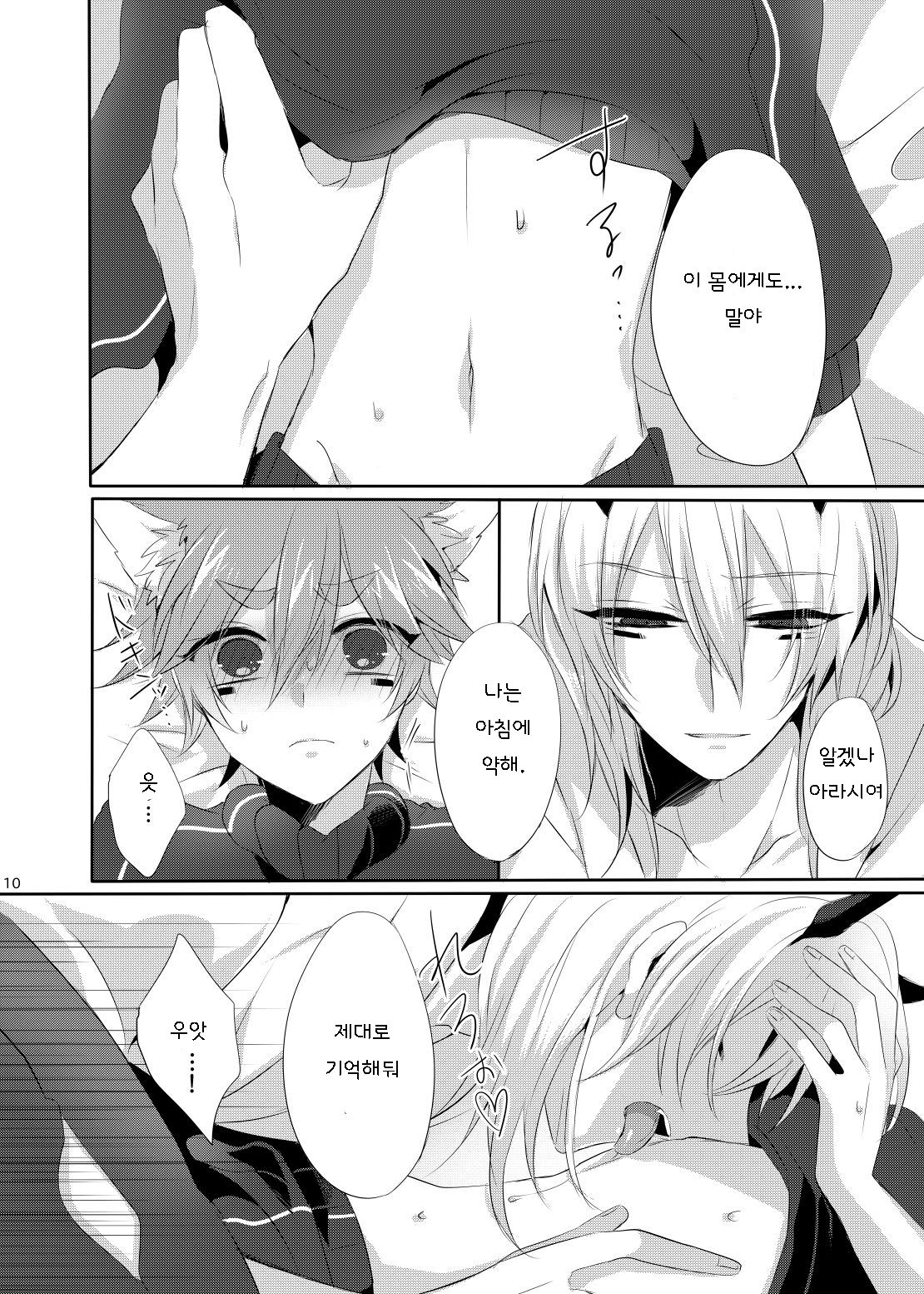 Teiketsuatsu Ninja ~Teiketsuatsu na Oboro-kun ni Asappara kara Ecchi na Koto o Sareru Arashi-kun no Hon~ | 저혈압 닌자 !저혈압인 오보로군에게 아침부터 야한일을 받는 아라시군책~ page 9 full