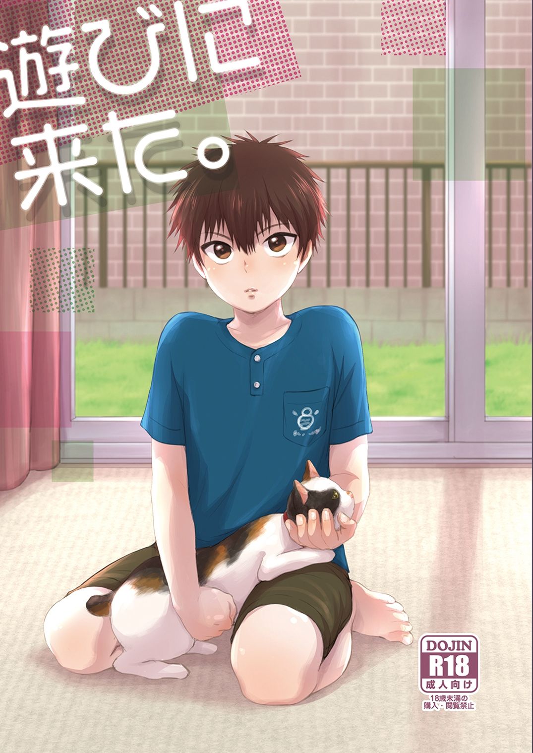 Asobi ni Kita. page 1 full