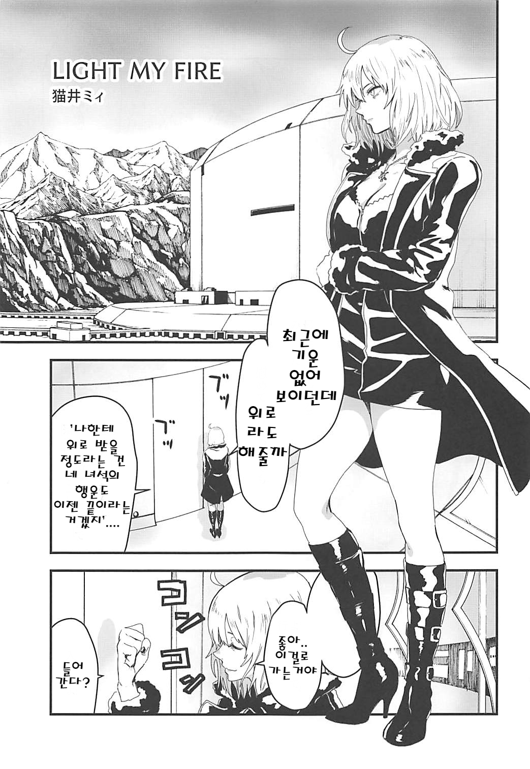 LIGHT MY FIRE page 2 full