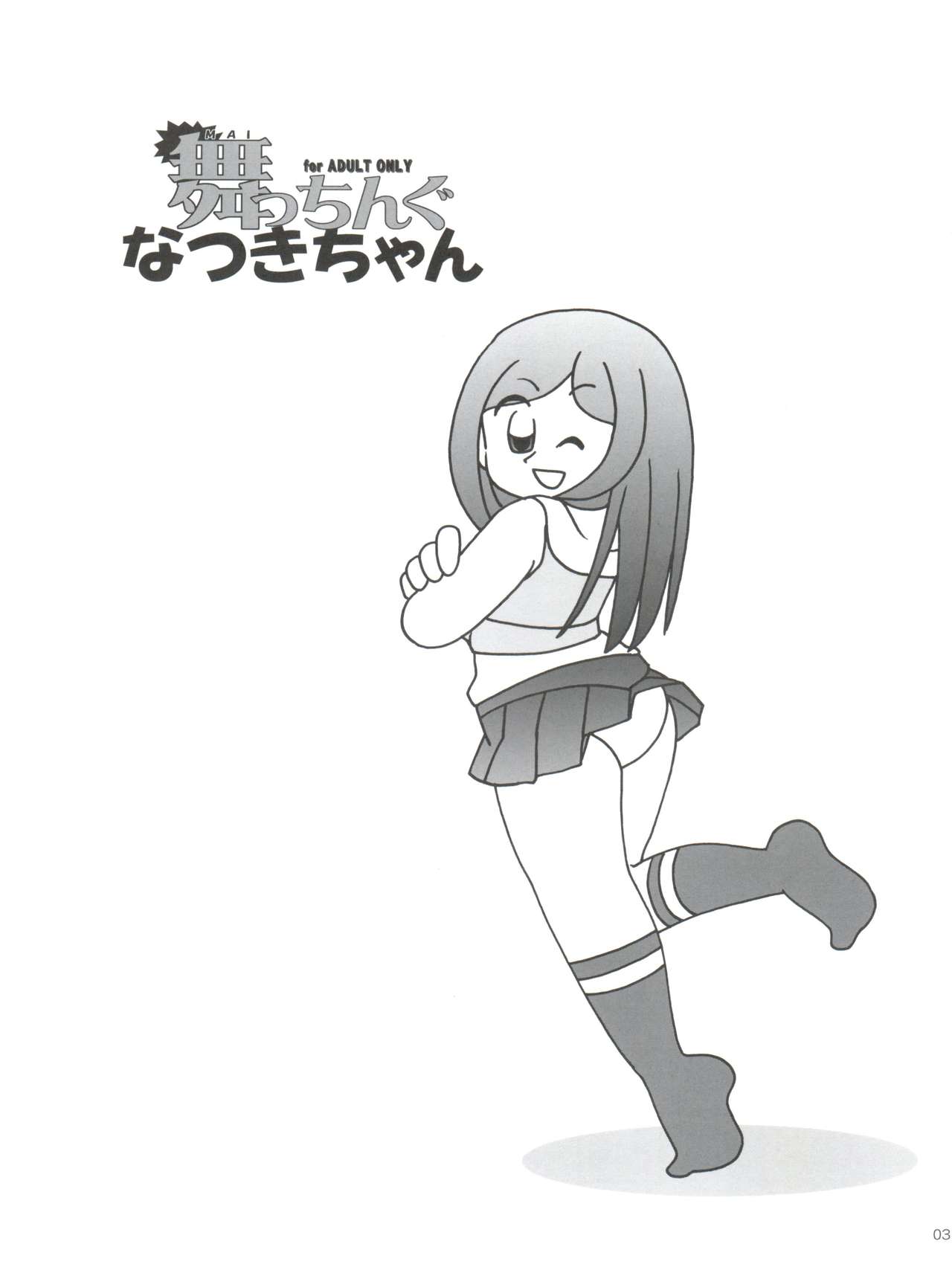 Maicching Natsuki-chan page 3 full