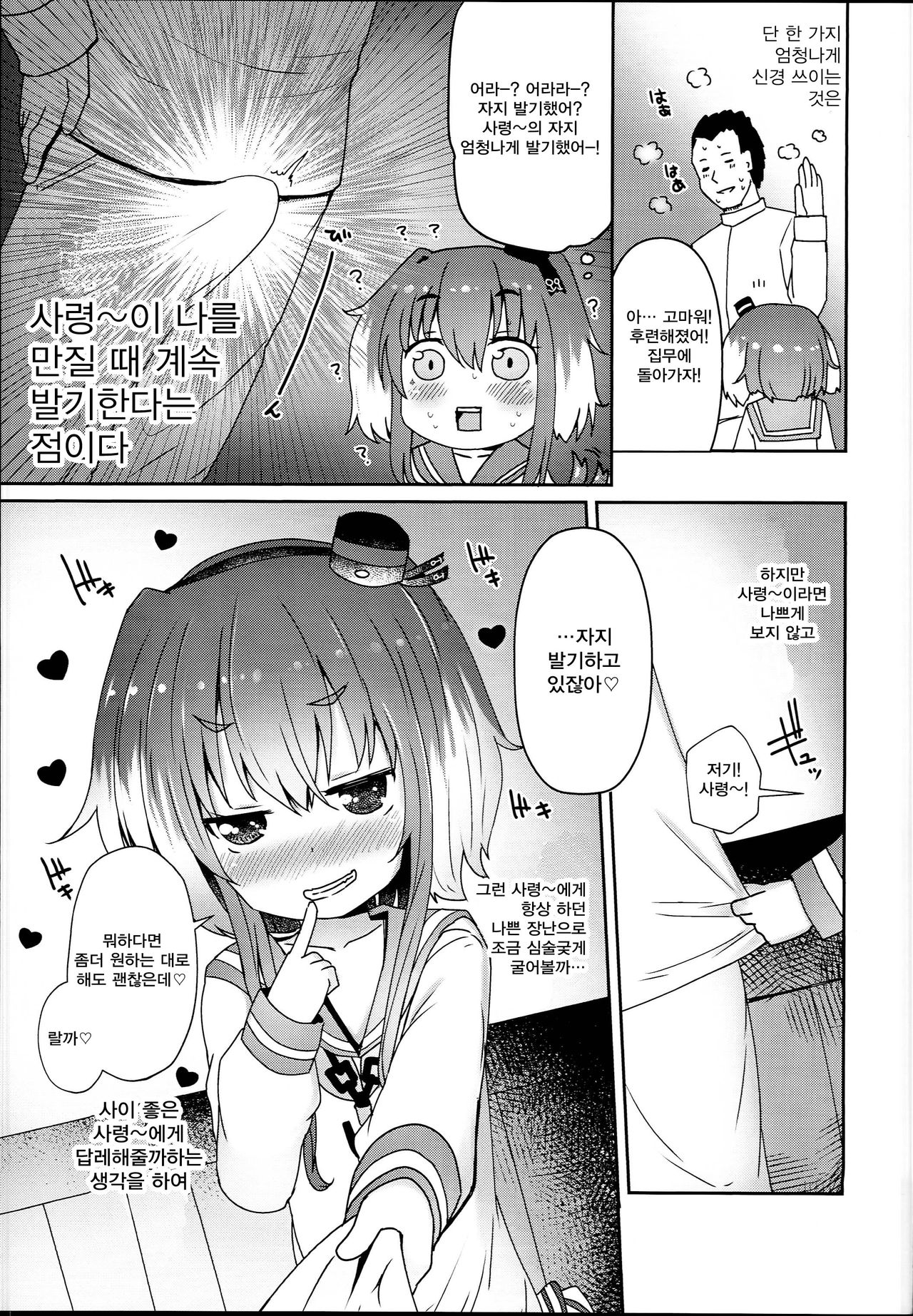 Shirei no Hentai o Yurushite Kureru Tokitsukaze | 사려엉의 변태성을 용서해주는 토키츠카제 page 5 full