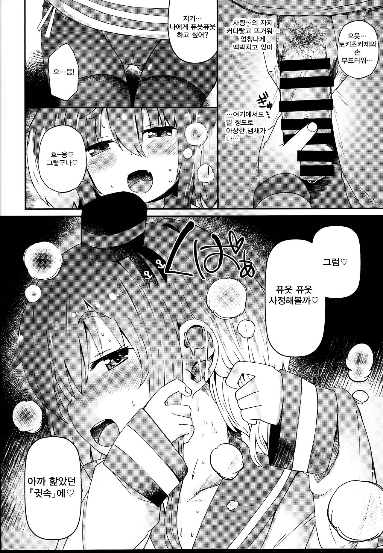 Shirei no Hentai o Yurushite Kureru Tokitsukaze | 사려엉의 변태성을 용서해주는 토키츠카제 page 8 full