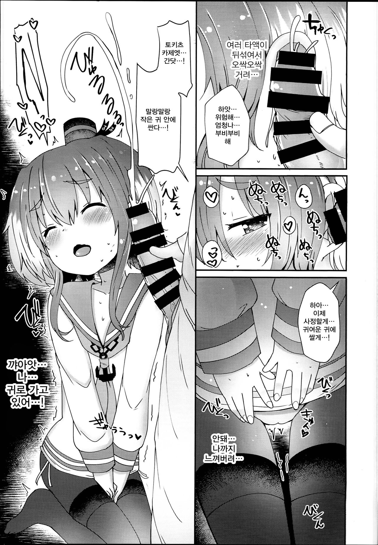 Shirei no Hentai o Yurushite Kureru Tokitsukaze | 사려엉의 변태성을 용서해주는 토키츠카제 page 9 full