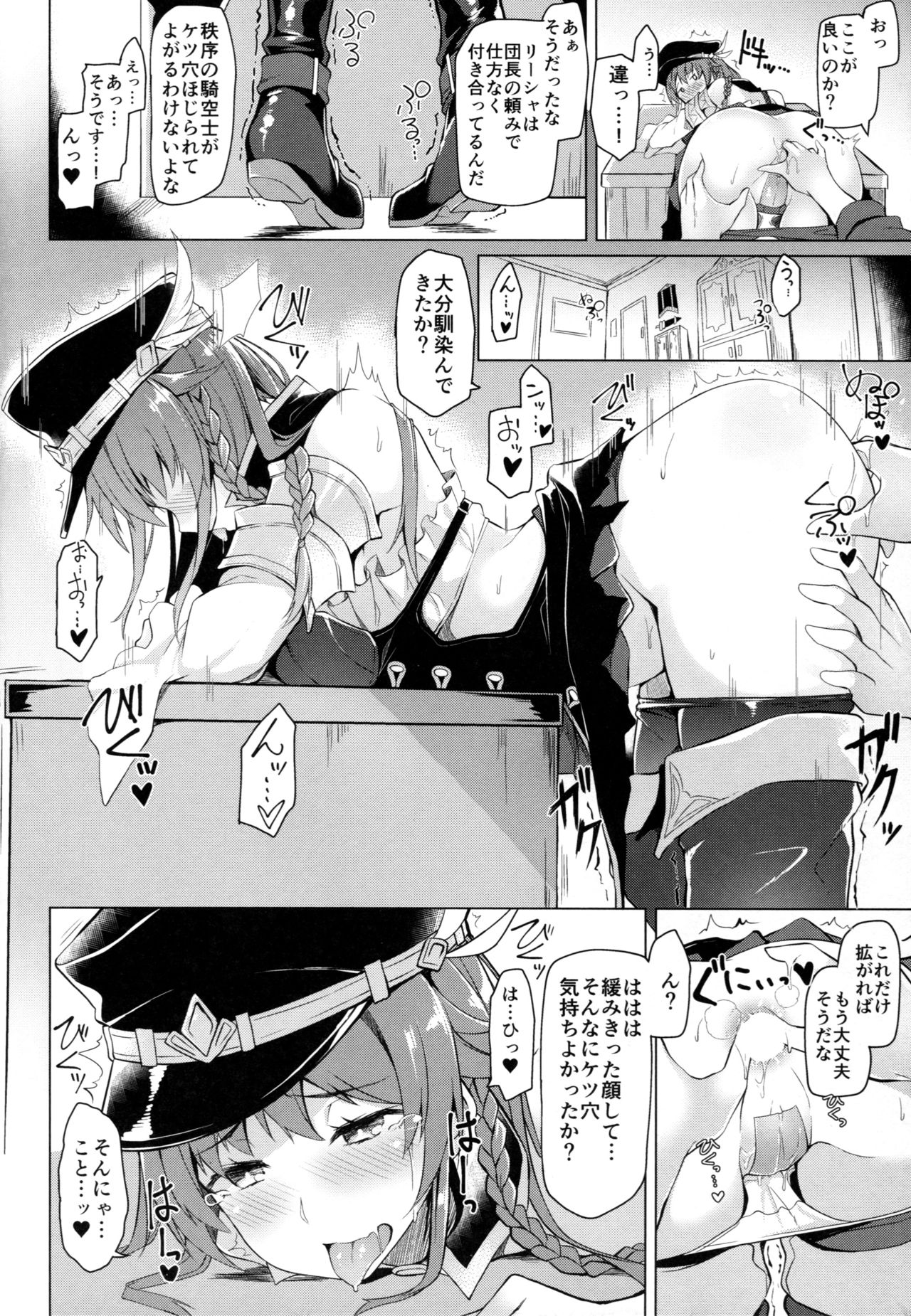 Chitsujo Breakin' page 8 full