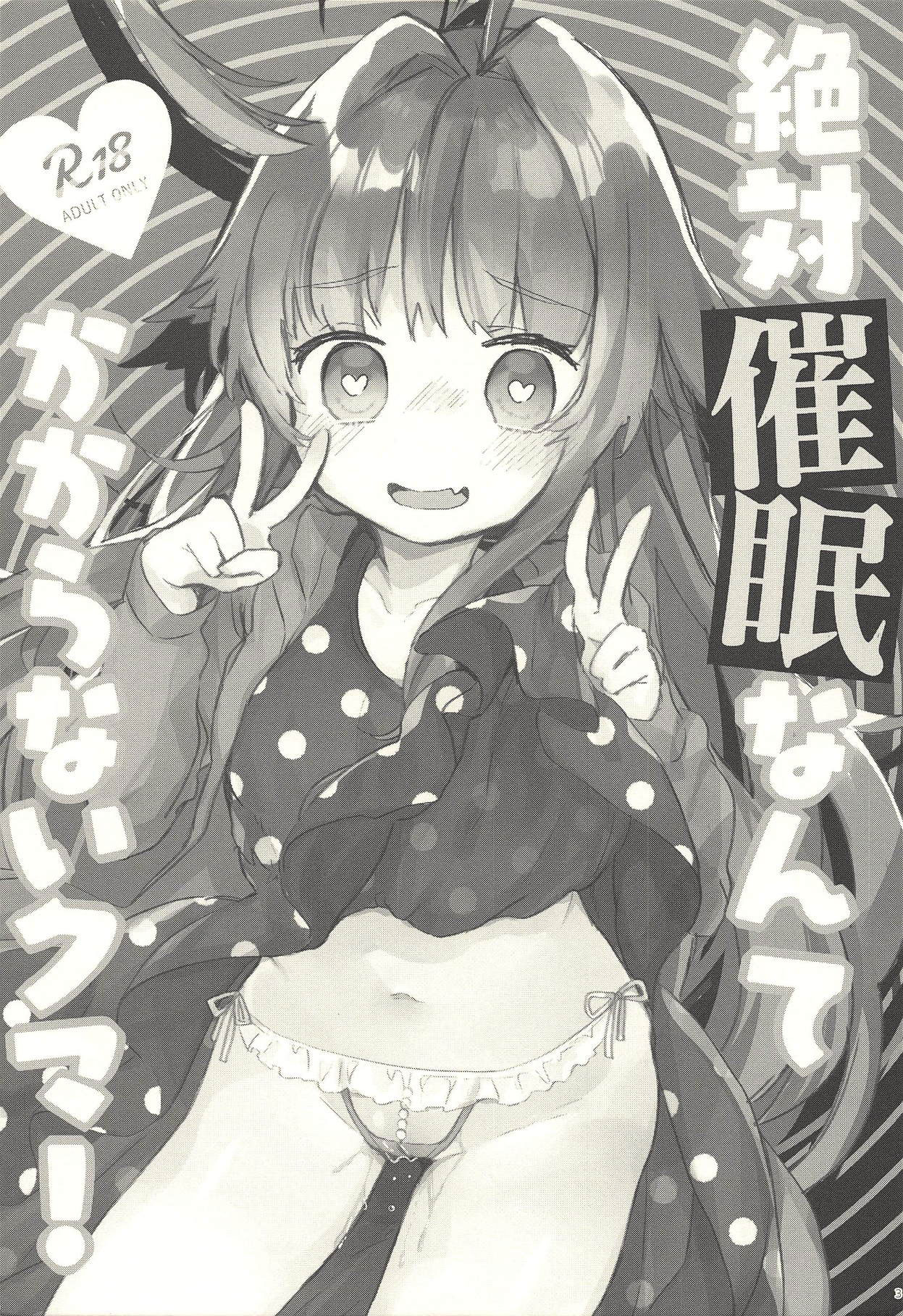 Zettai Saimin Nante Kakaranai Kuma! | 절대 최면 같은 거에 걸리지 않아쿠마! page 2 full