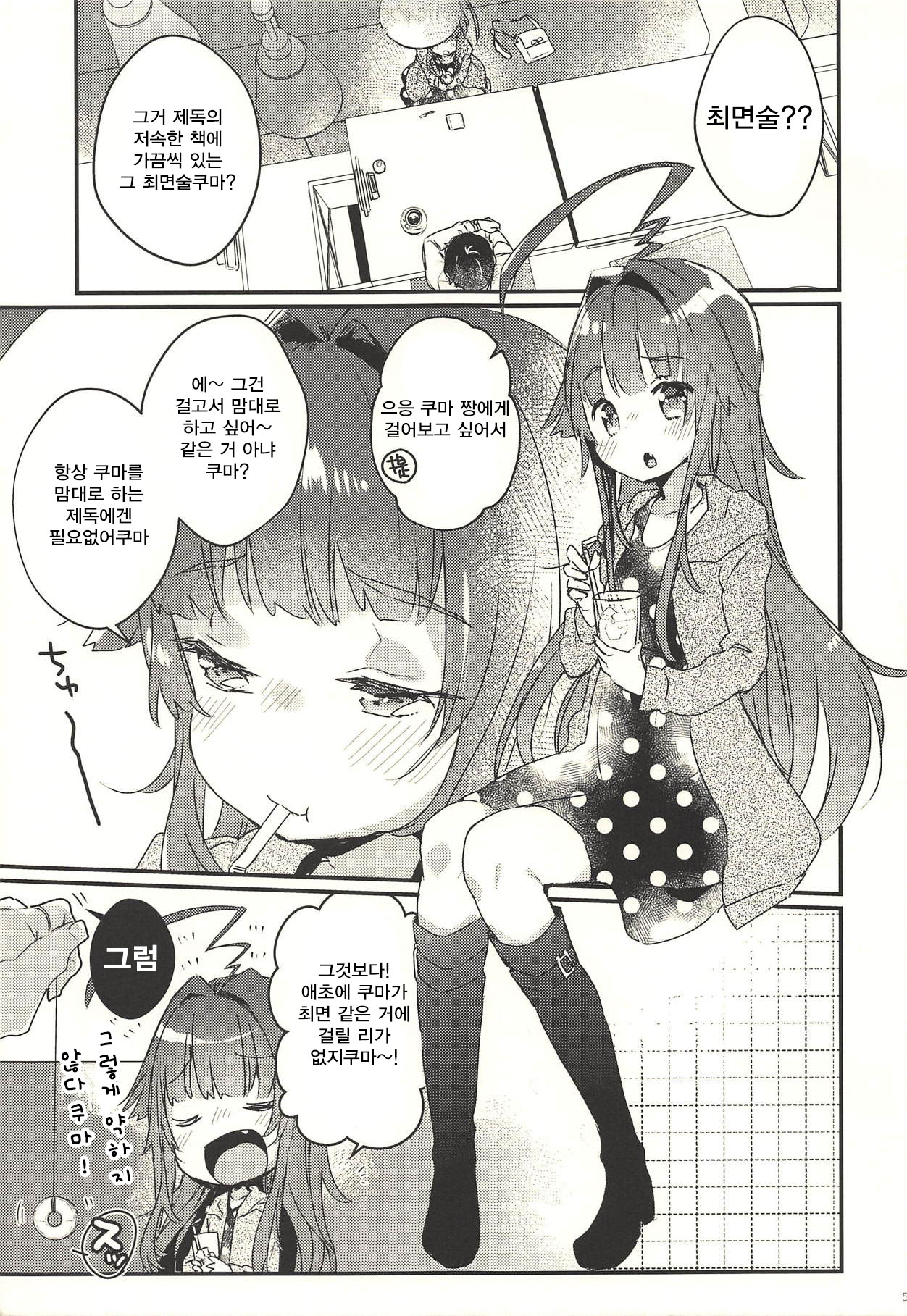 Zettai Saimin Nante Kakaranai Kuma! | 절대 최면 같은 거에 걸리지 않아쿠마! page 4 full