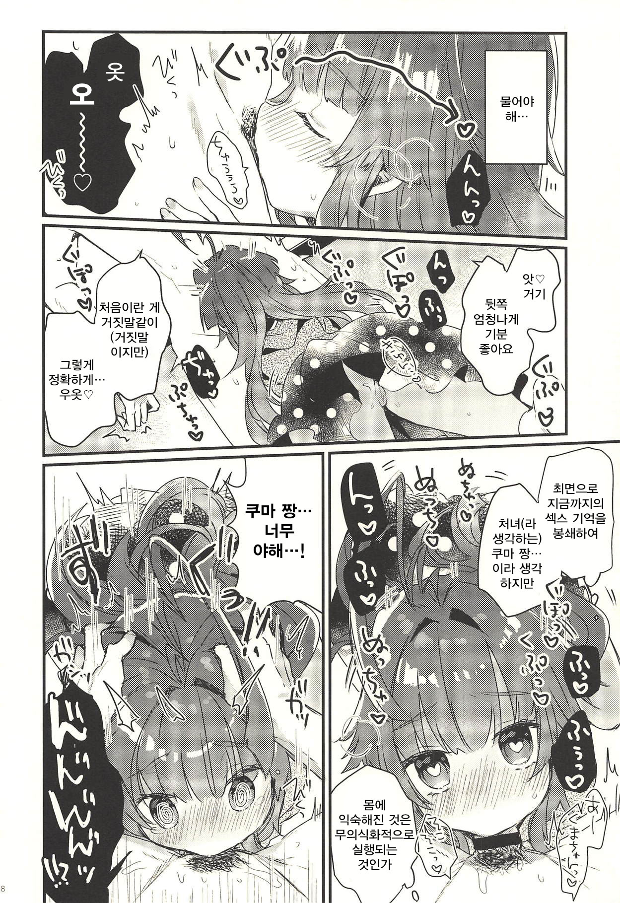 Zettai Saimin Nante Kakaranai Kuma! | 절대 최면 같은 거에 걸리지 않아쿠마! page 7 full