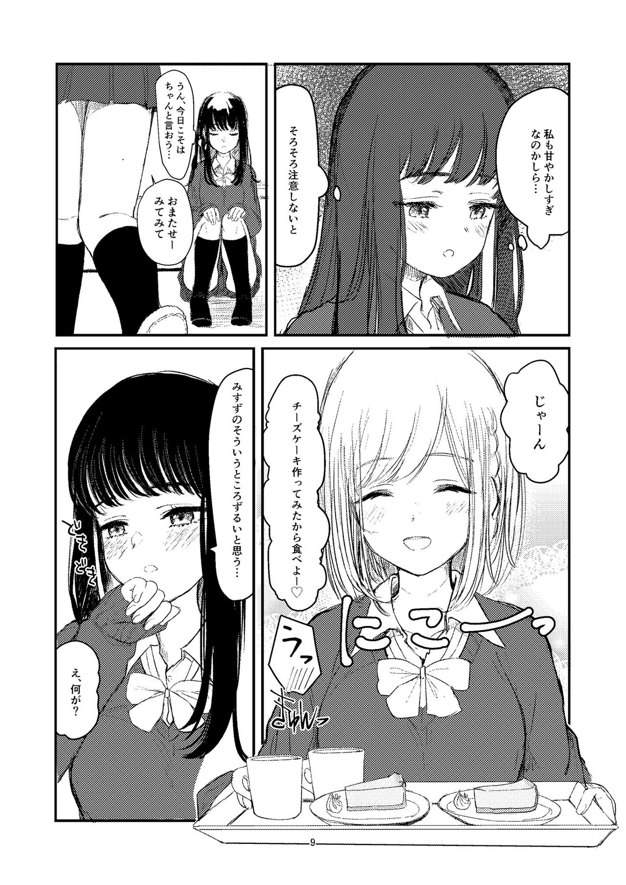 Yuri Ecchi Bon Sairoku page 6 full
