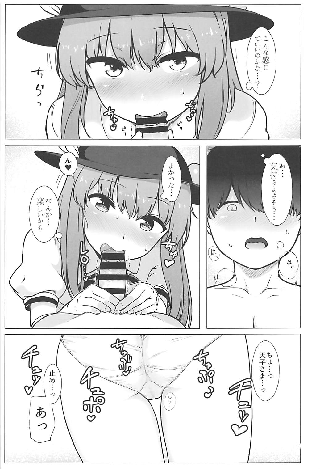 Tennin-sama to no Chijou Seikatsu page 10 full