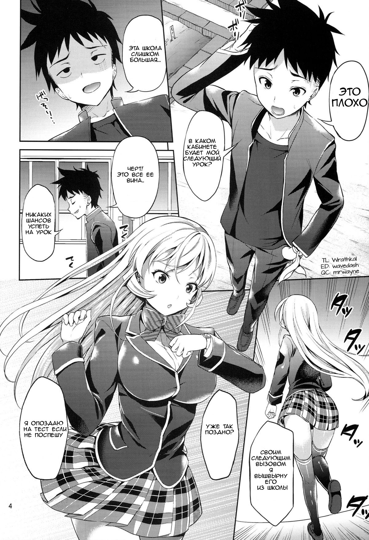 Haitenaino? Erina-sama! | You're Not Wearing Any? Erina-sama! page 4 full