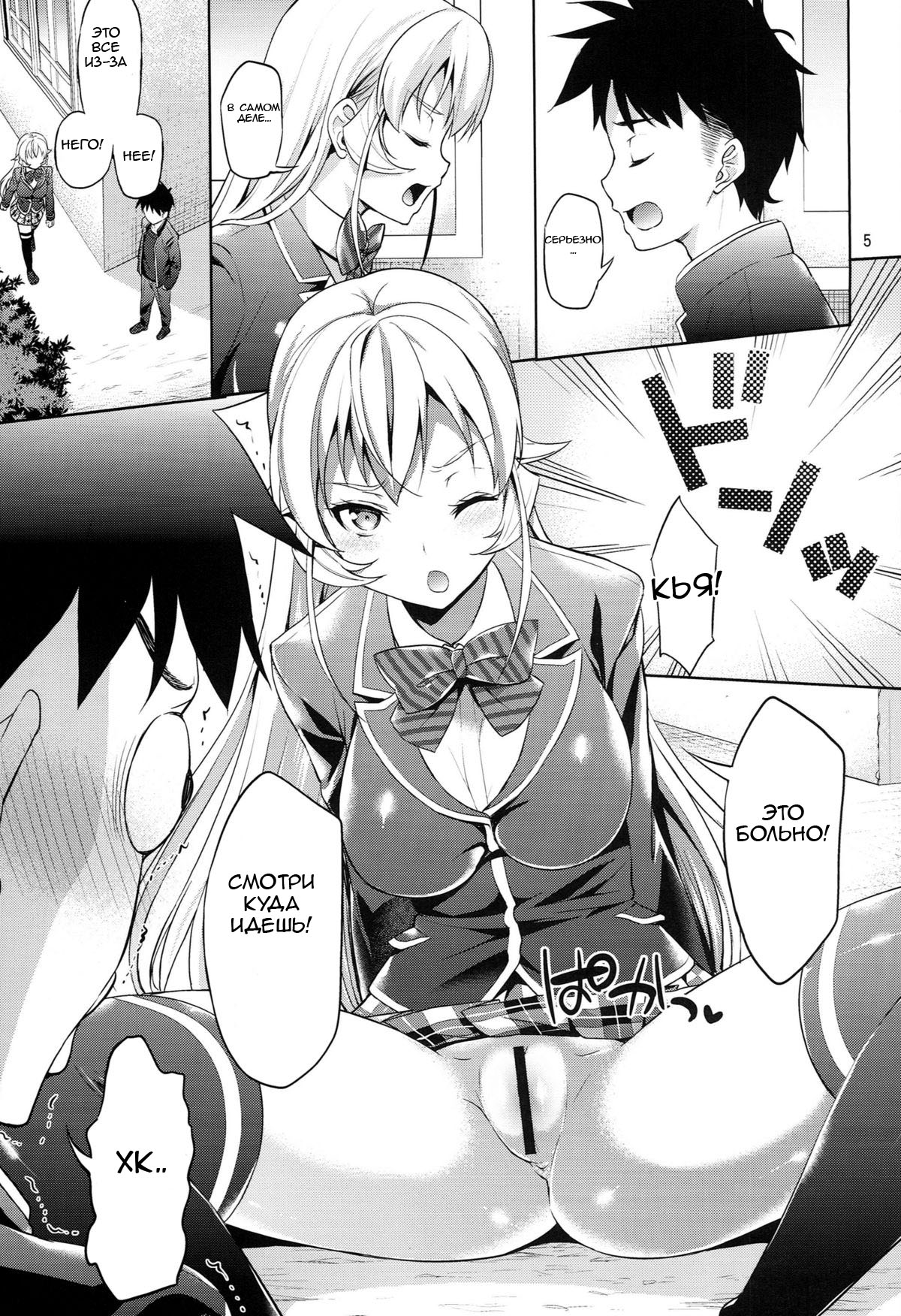 Haitenaino? Erina-sama! | You're Not Wearing Any? Erina-sama! page 5 full