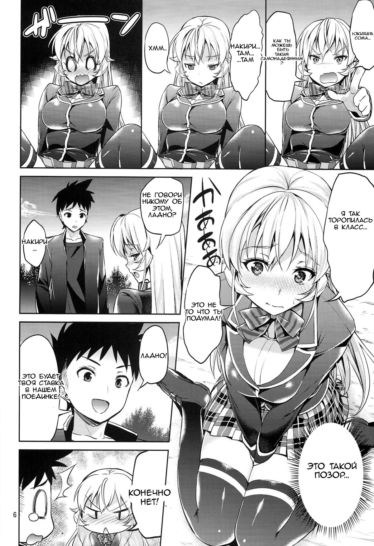 Haitenaino? Erina-sama! | You're Not Wearing Any? Erina-sama! page 6 full