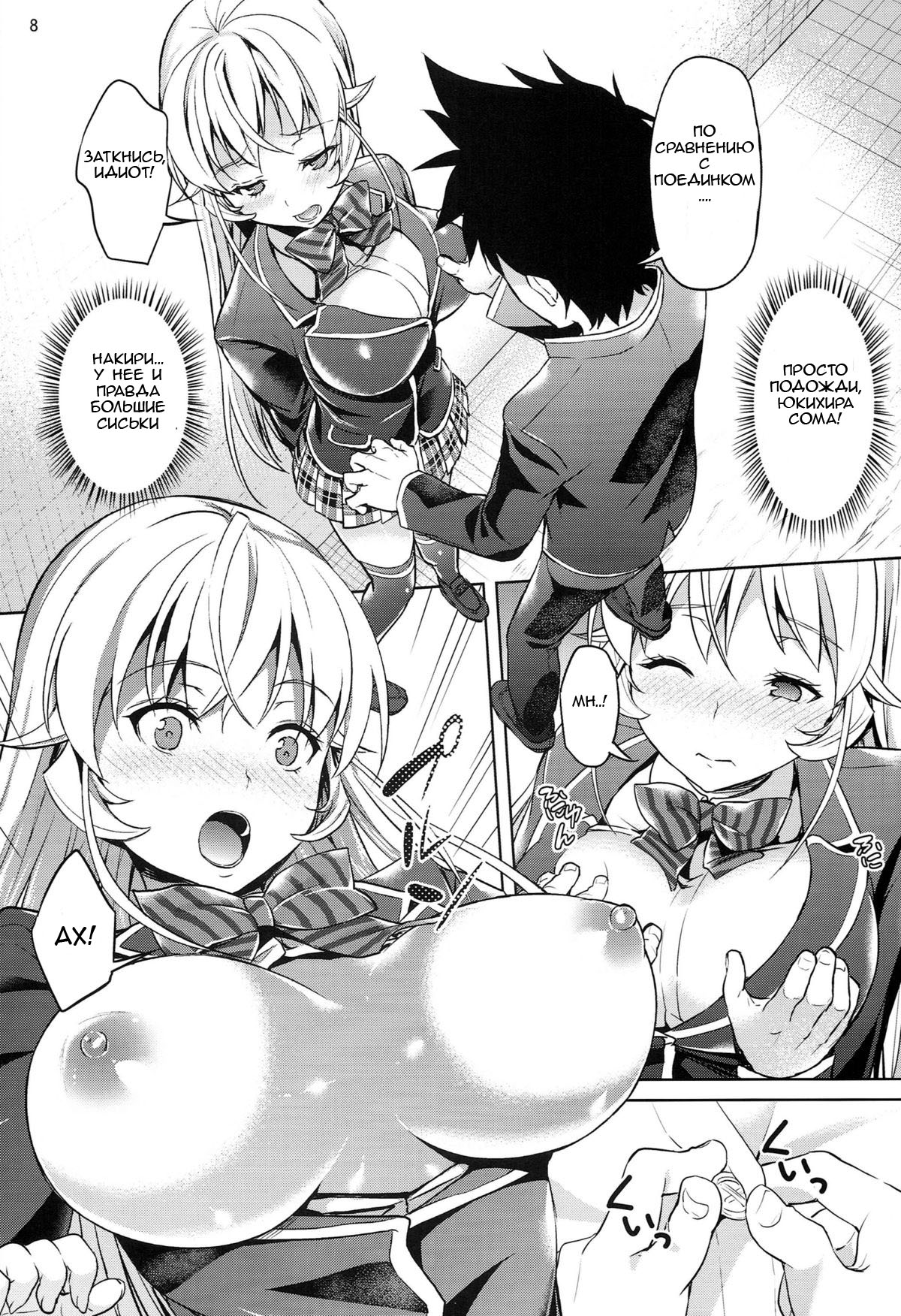 Haitenaino? Erina-sama! | You're Not Wearing Any? Erina-sama! page 8 full