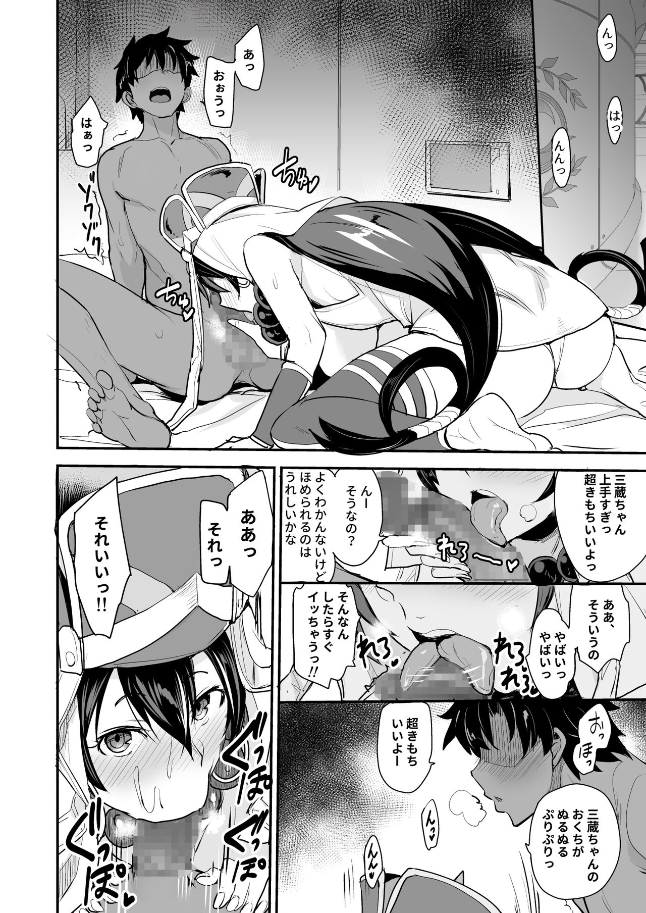 FGO no Erohon 3 page 8 full