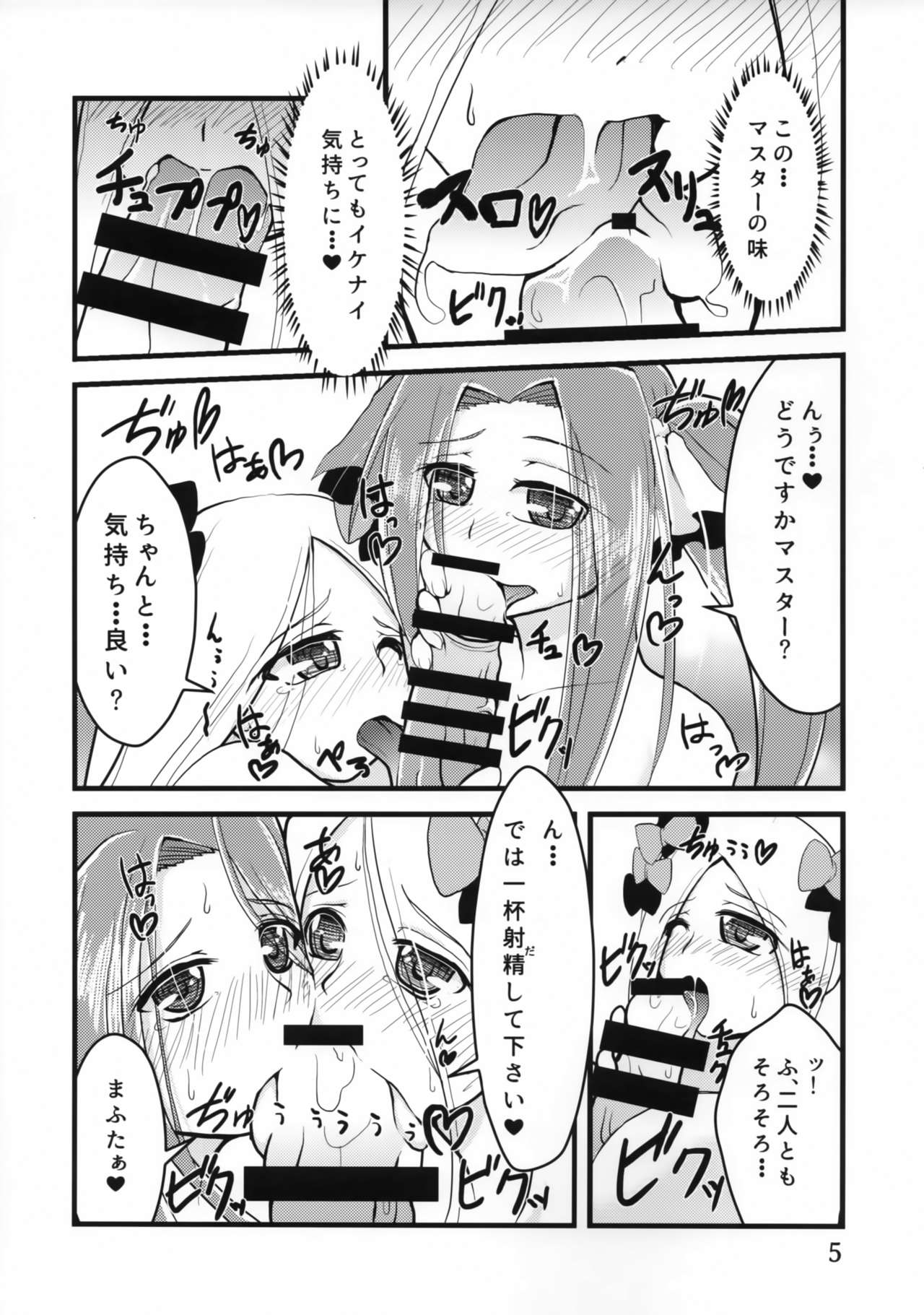 Otegaru Chaldea page 6 full