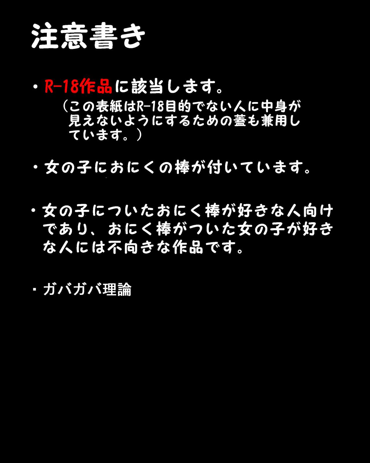 Futanari-ban SOS-dan no Nichijou Kaigi Hen page 1 full