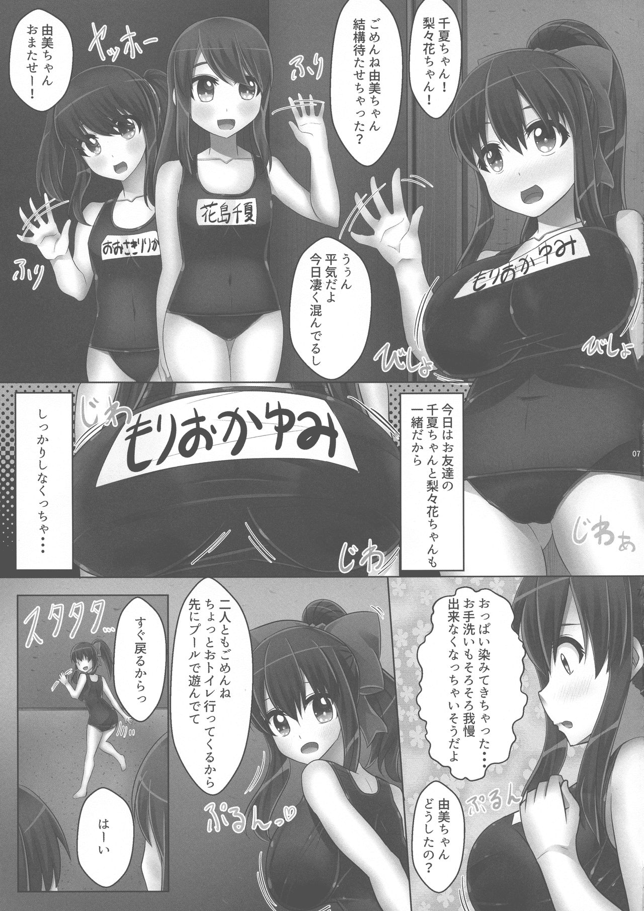 Bonyuu-kei Kyonyuu Shoujo no Natsu wa Ima Sukumizu Pool-hen page 9 full