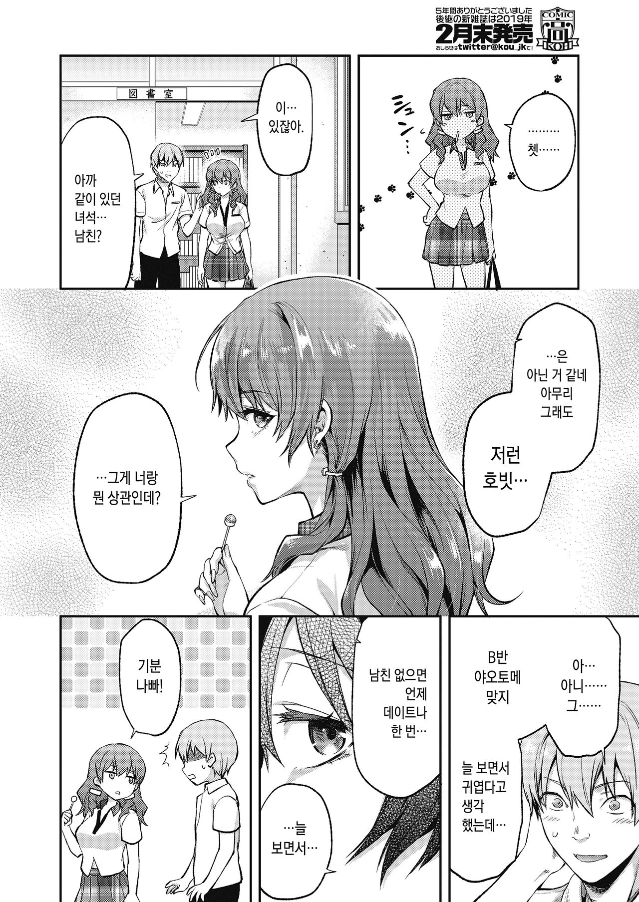 Ore wa, Yaotome Ichika ga Nigate da. | 나는 야오토메 이치카가 싫다. page 6 full