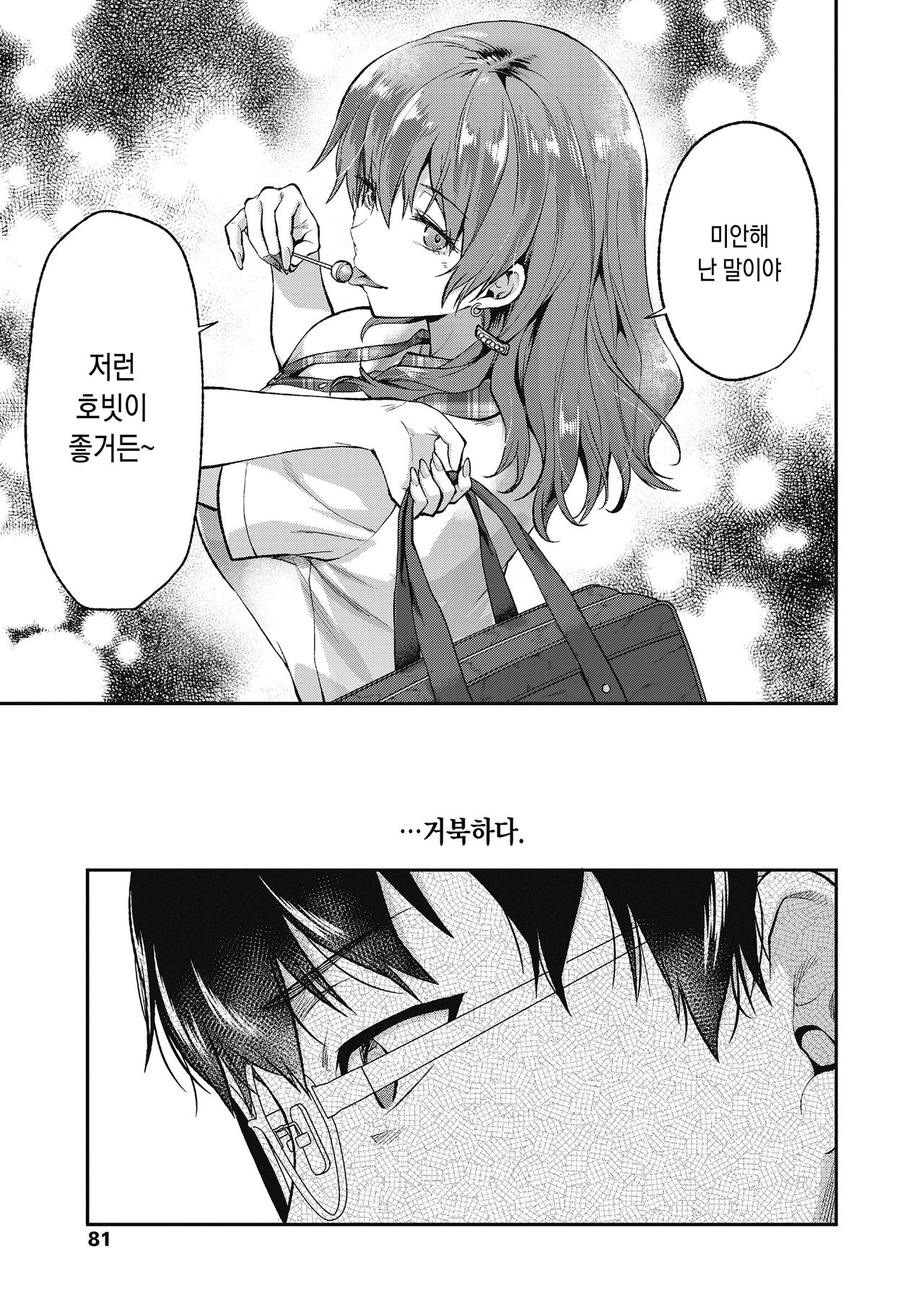 Ore wa, Yaotome Ichika ga Nigate da. | 나는 야오토메 이치카가 싫다. page 7 full