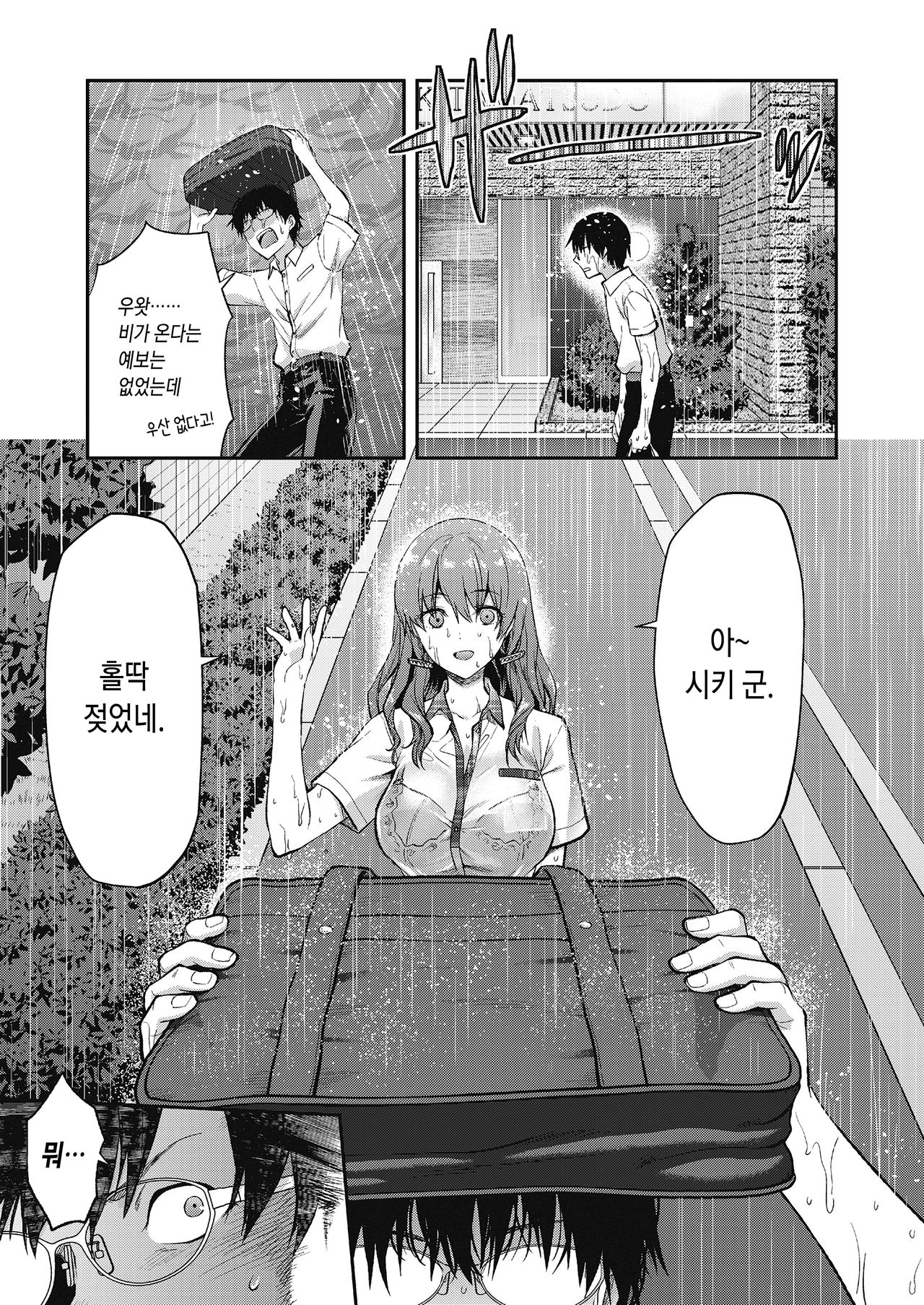 Ore wa, Yaotome Ichika ga Nigate da. | 나는 야오토메 이치카가 싫다. page 9 full