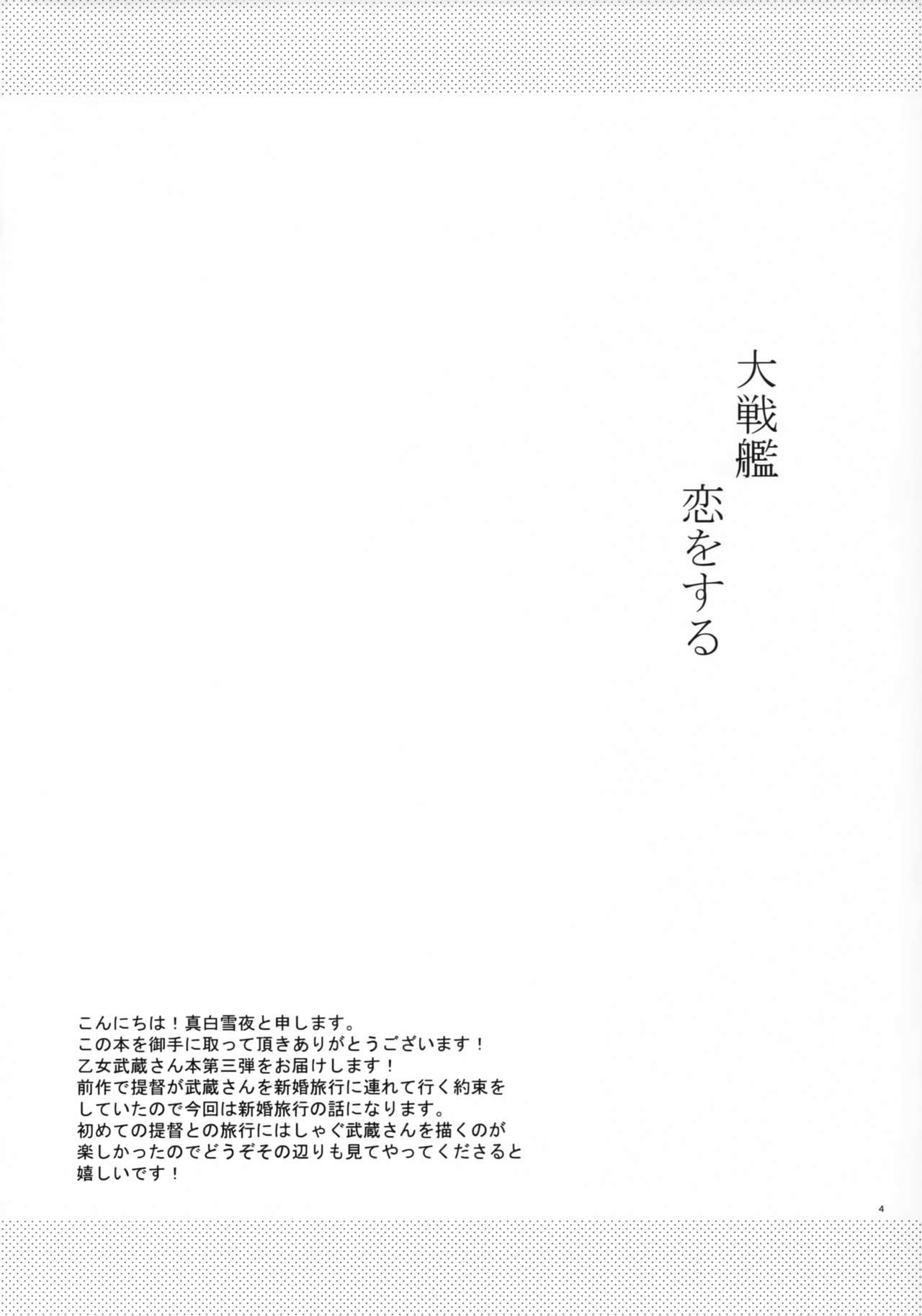 Daisenkan Koi o Suru 3 page 3 full