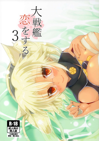 Daisenkan Koi o Suru 3 cover