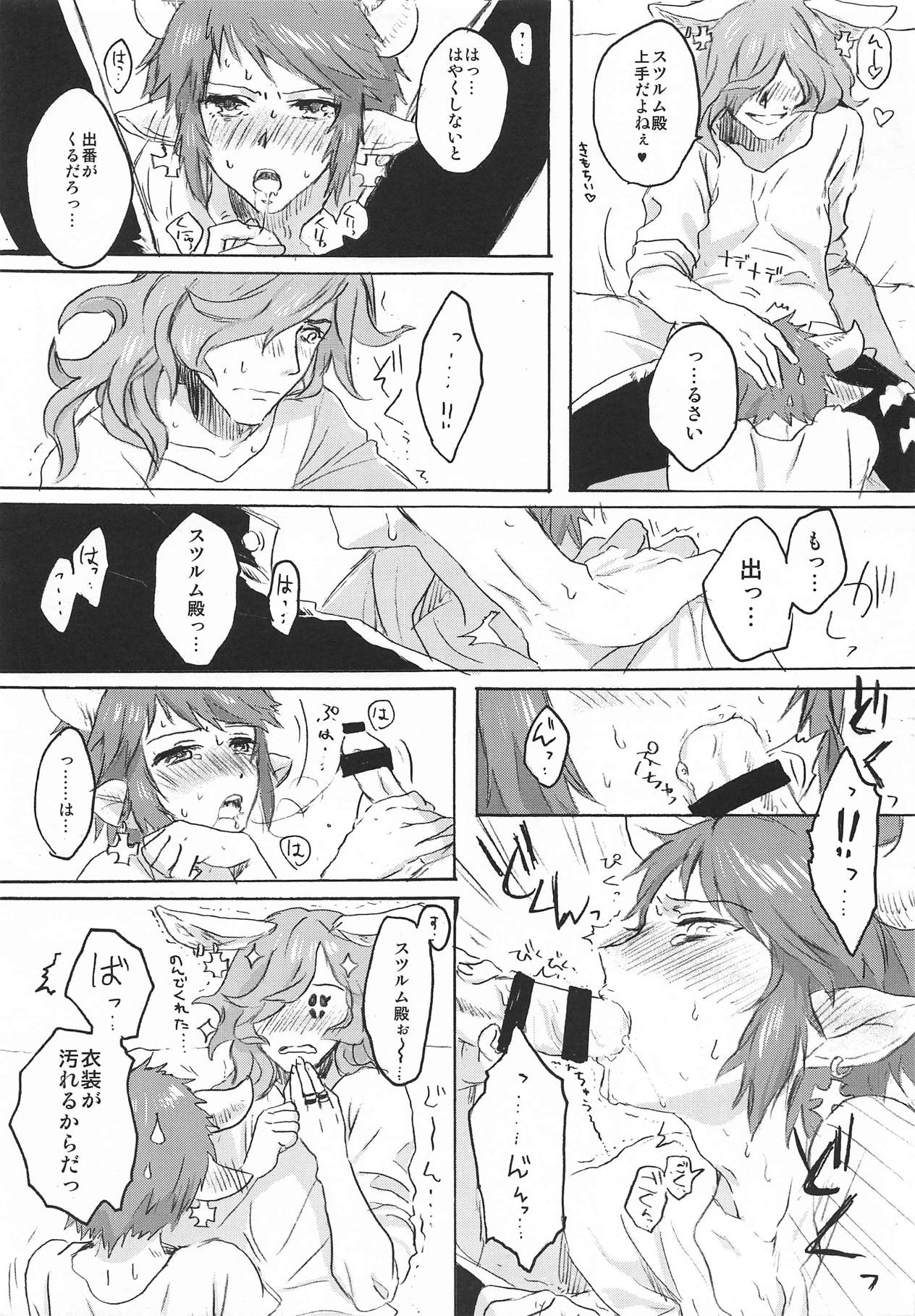Back Stage Lovers page 8 full