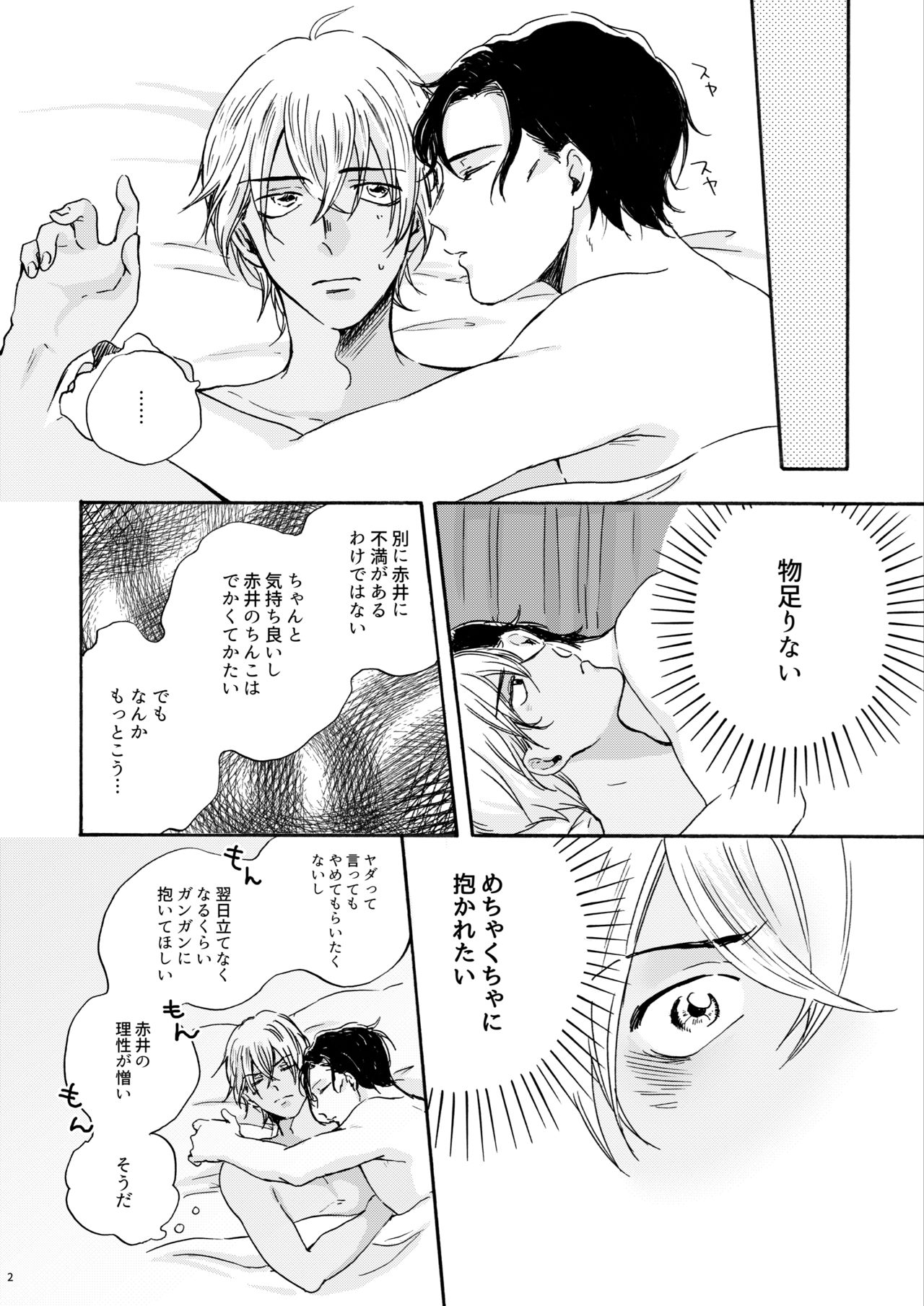 Love Sweet Spicy page 3 full