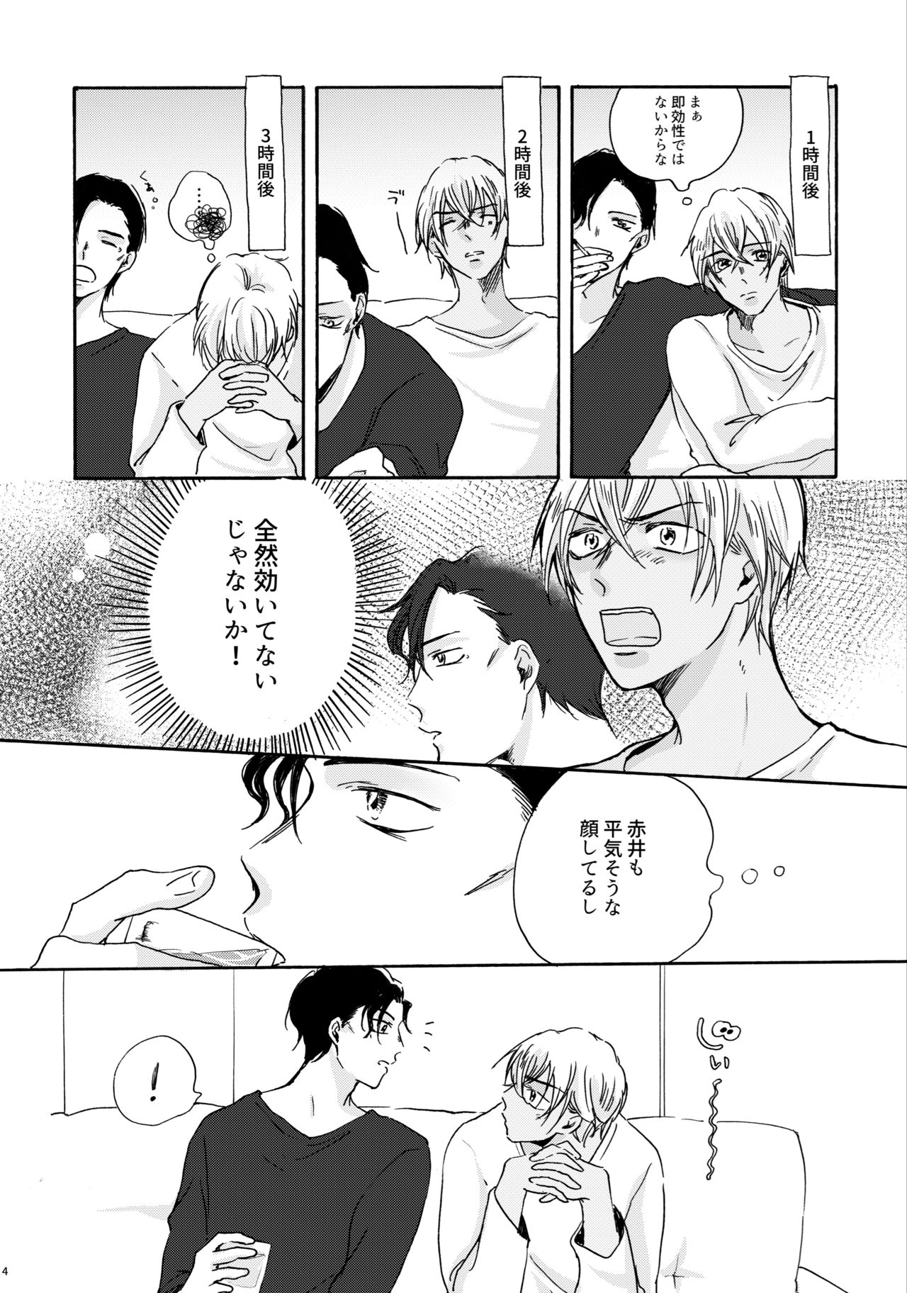 Love Sweet Spicy page 5 full