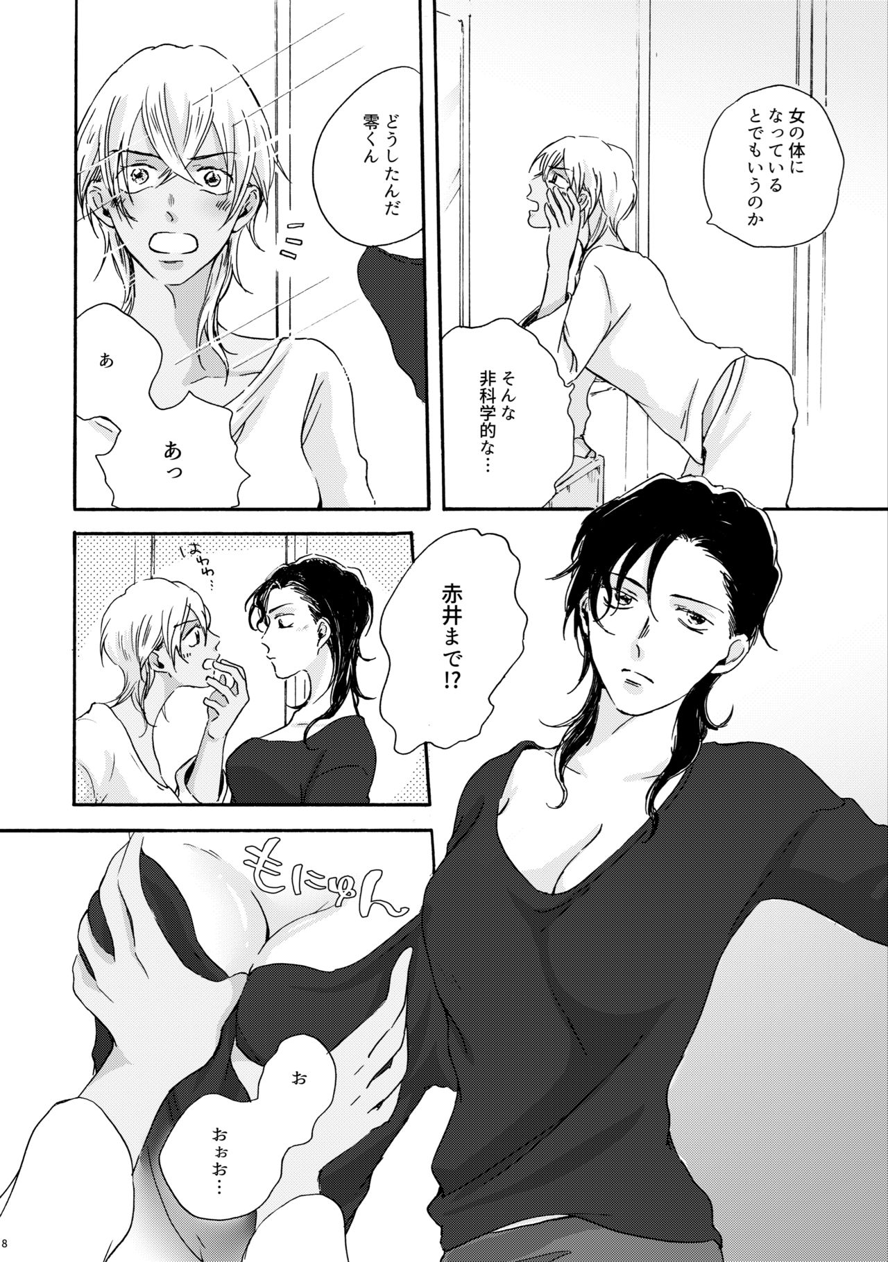 Love Sweet Spicy page 9 full
