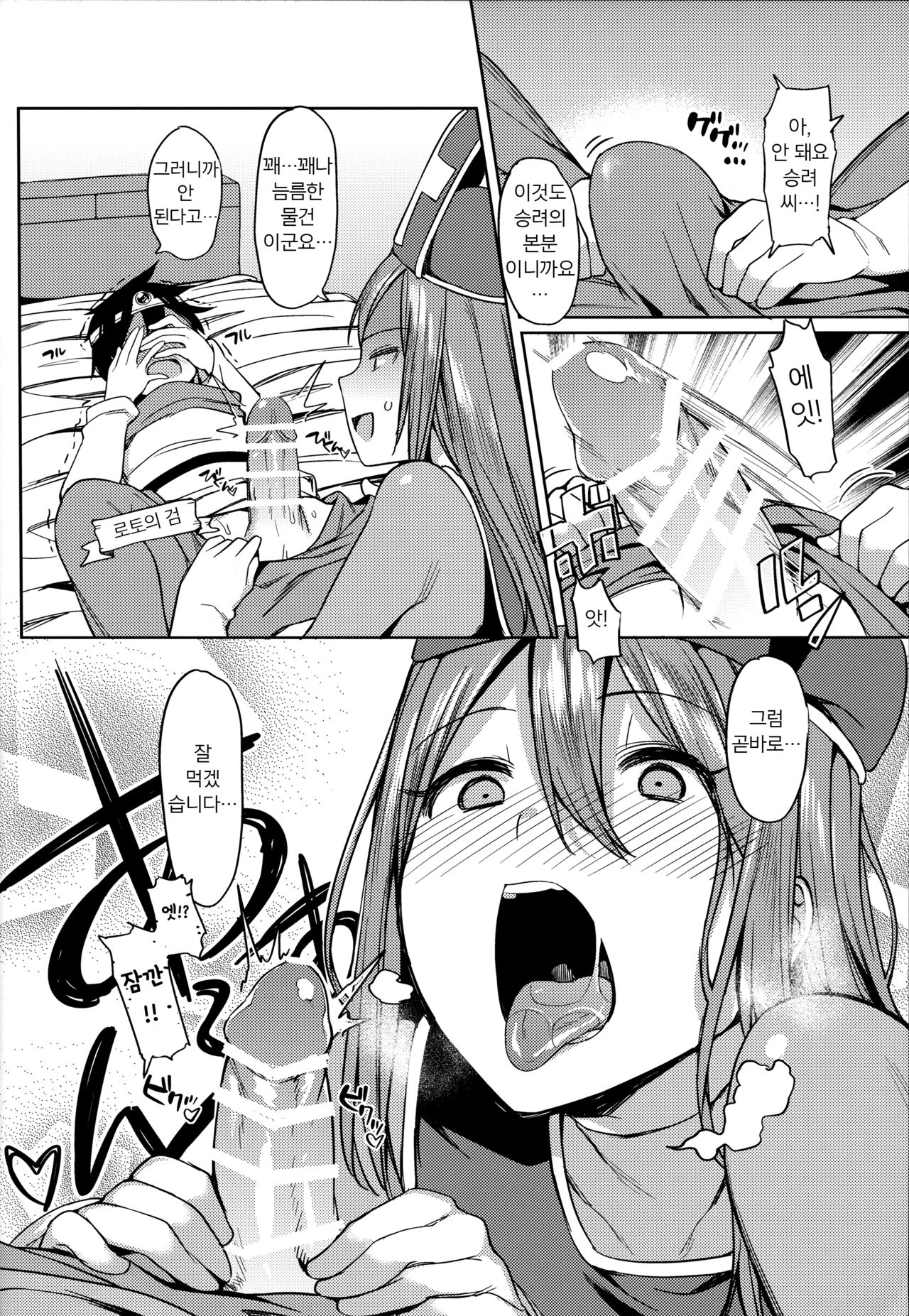 Yurushite! Souryo-san | 용서해줘! 승려 씨 page 6 full