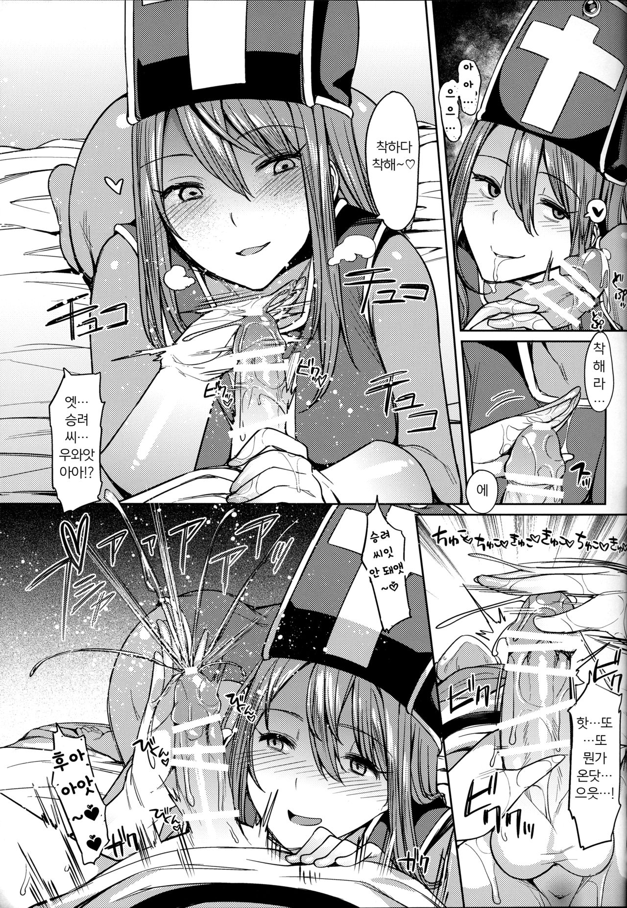 Yurushite! Souryo-san | 용서해줘! 승려 씨 page 9 full