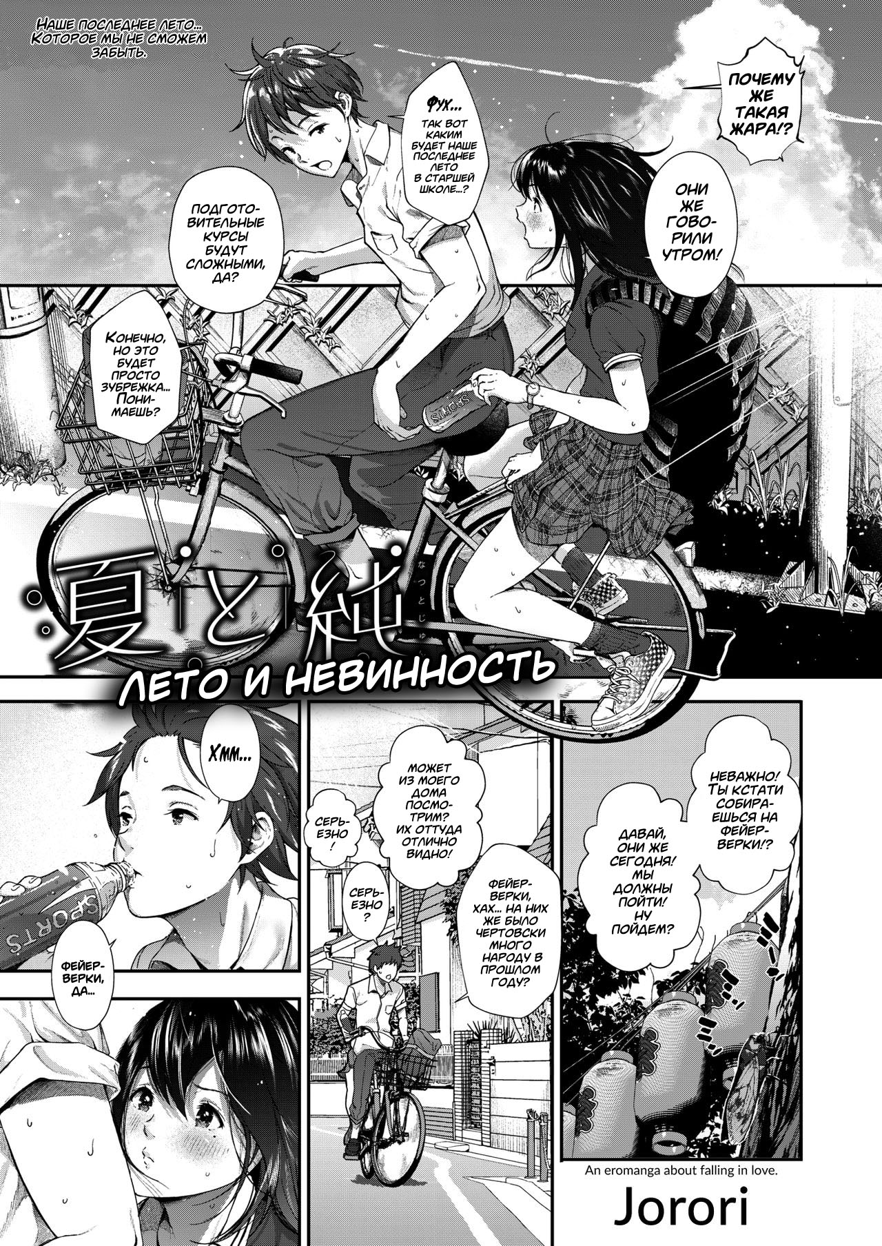 Natsu to Jun | Лето и невинность page 1 full
