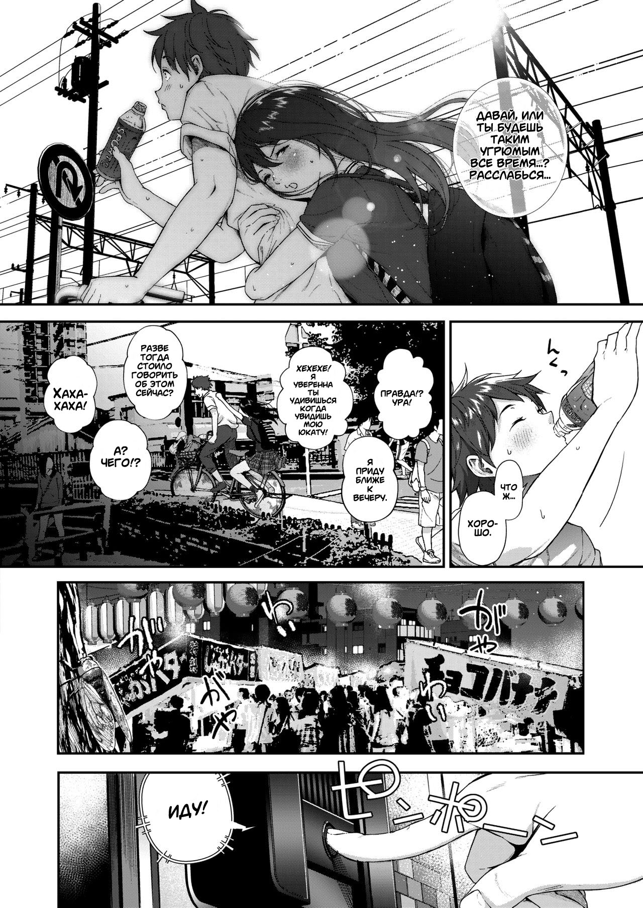 Natsu to Jun | Лето и невинность page 2 full
